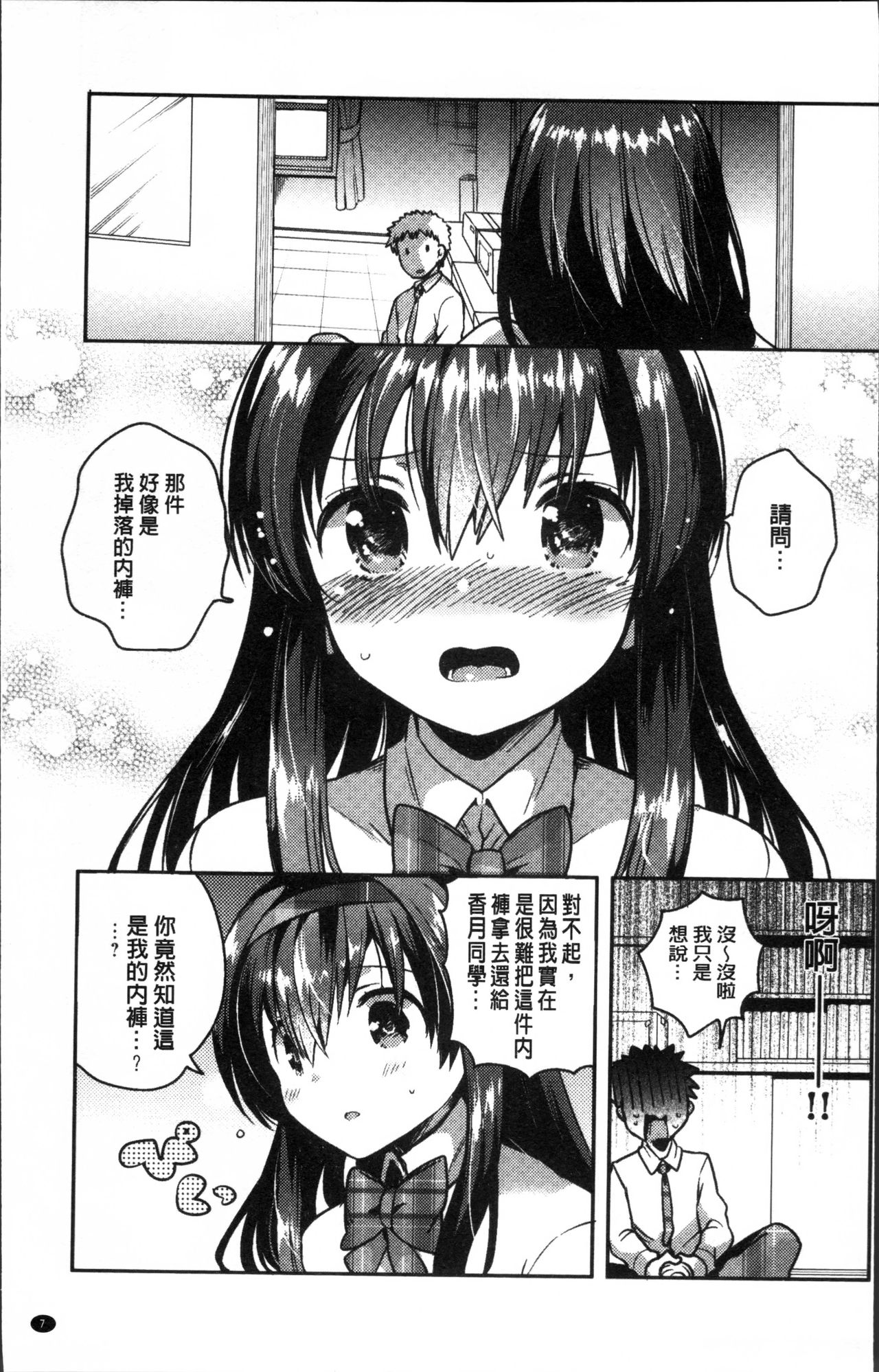 [いちはや] あまいきかのじょ [中国翻訳]