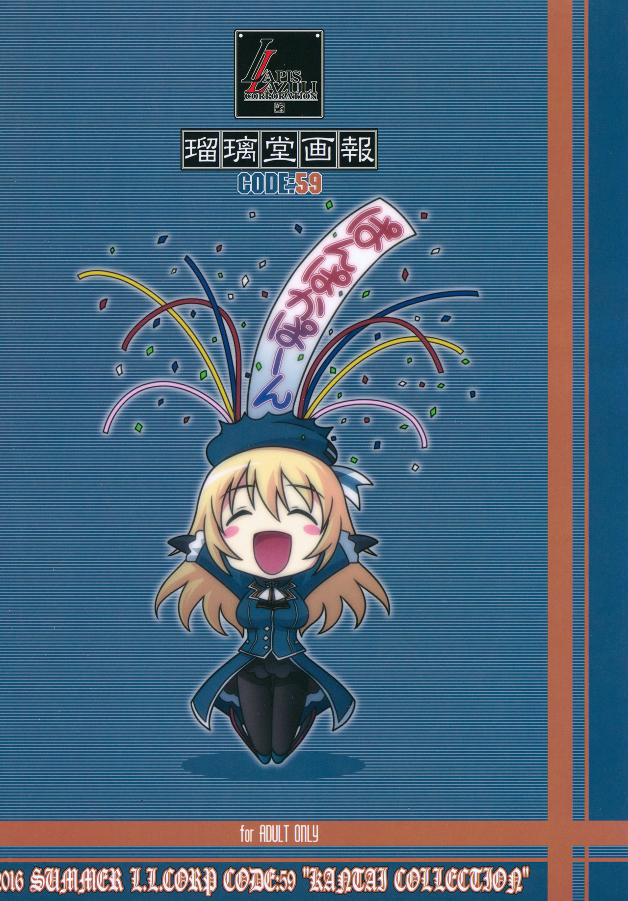 (C90) [U・A大作戦 (原田将太郎)] 瑠璃堂画報 五十九 (艦隊これくしょん -艦これ-)
