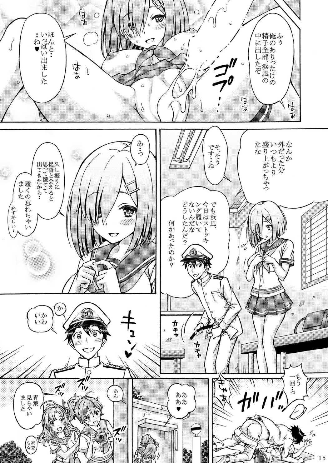 (C92) [〆切り3分前 (月見大福)] 提督! 服が透けた浜風に欲情したからって、こんな所で…っ (艦隊これくしょん -艦これ-)