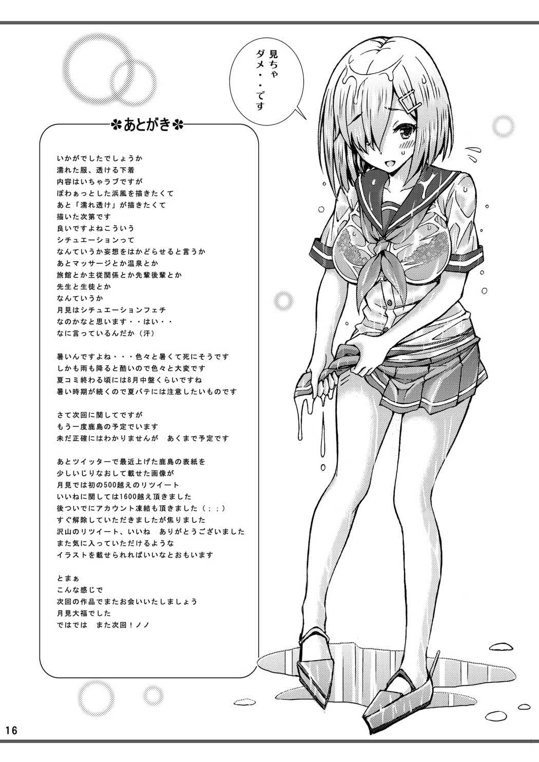 (C92) [〆切り3分前 (月見大福)] 提督! 服が透けた浜風に欲情したからって、こんな所で…っ (艦隊これくしょん -艦これ-)