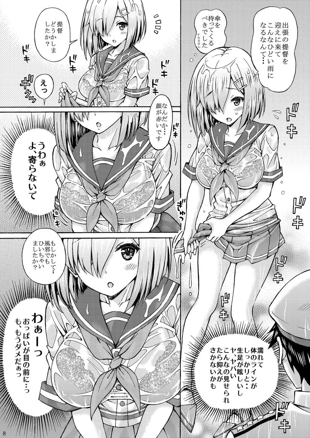 (C92) [〆切り3分前 (月見大福)] 提督! 服が透けた浜風に欲情したからって、こんな所で…っ (艦隊これくしょん -艦これ-)