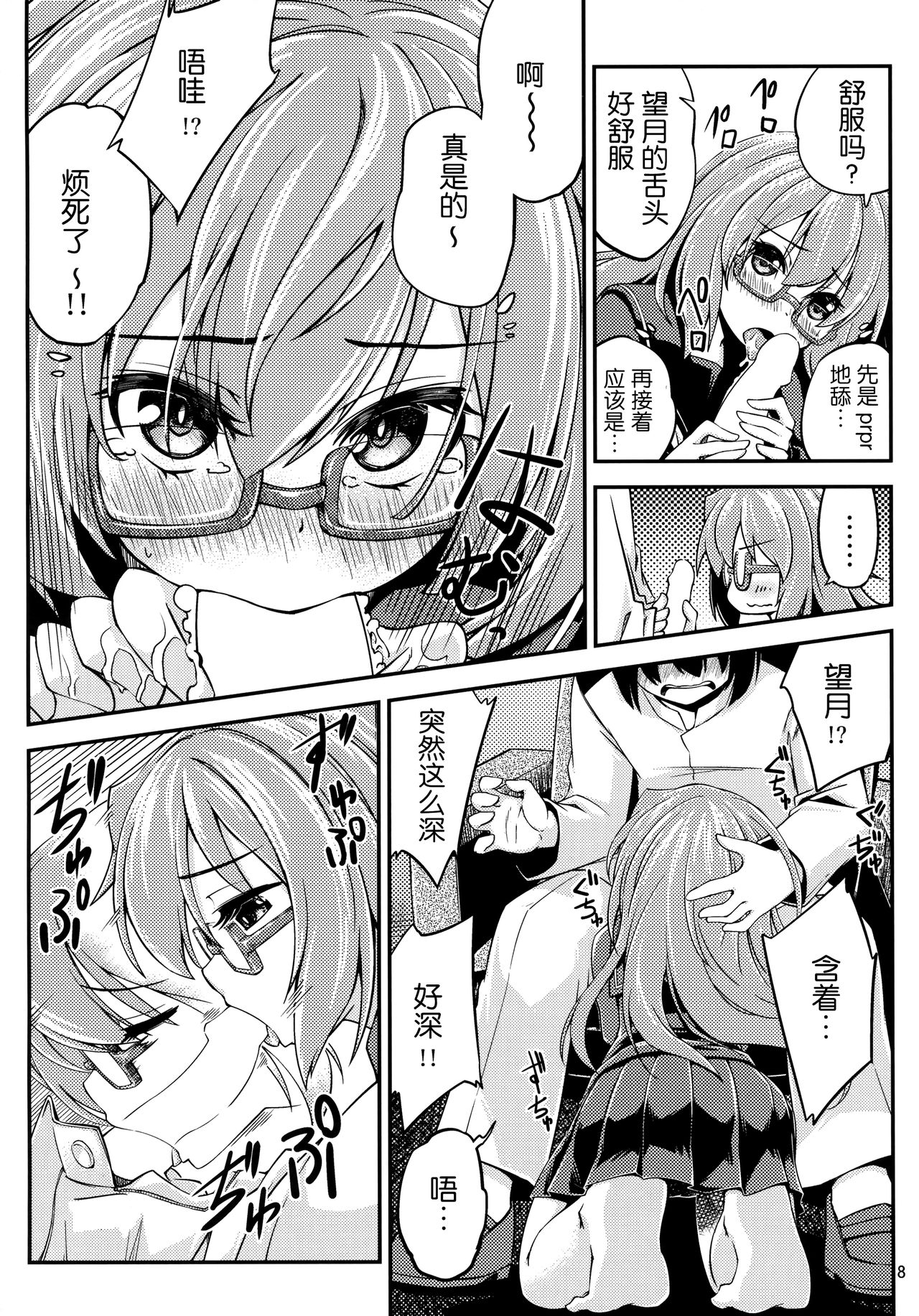 (C91) [ひつじんトコ (ひつじん)] 望月と夜戦 (艦隊これくしょん-艦これ-) [中国翻訳]