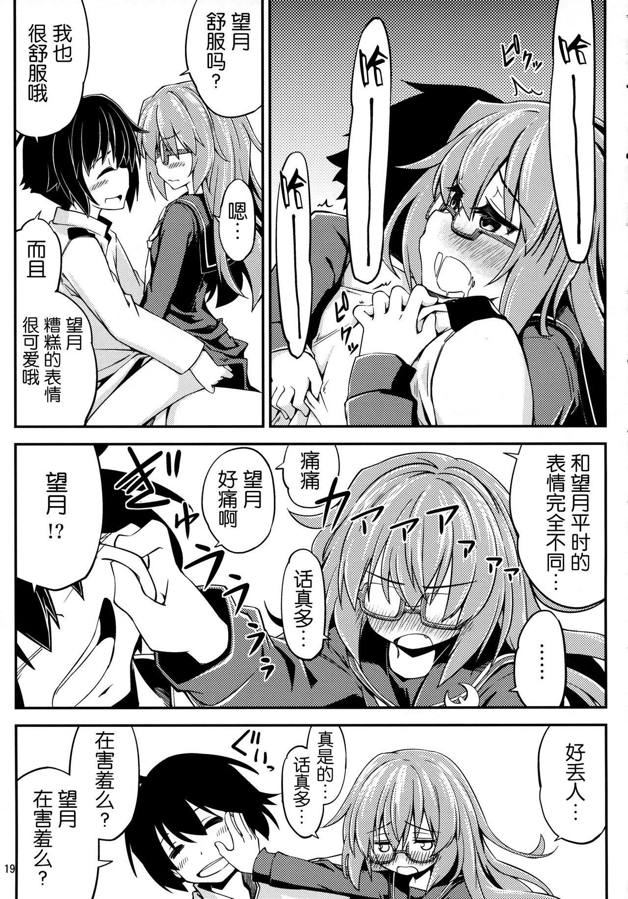 (C91) [ひつじんトコ (ひつじん)] 望月と夜戦 (艦隊これくしょん-艦これ-) [中国翻訳]