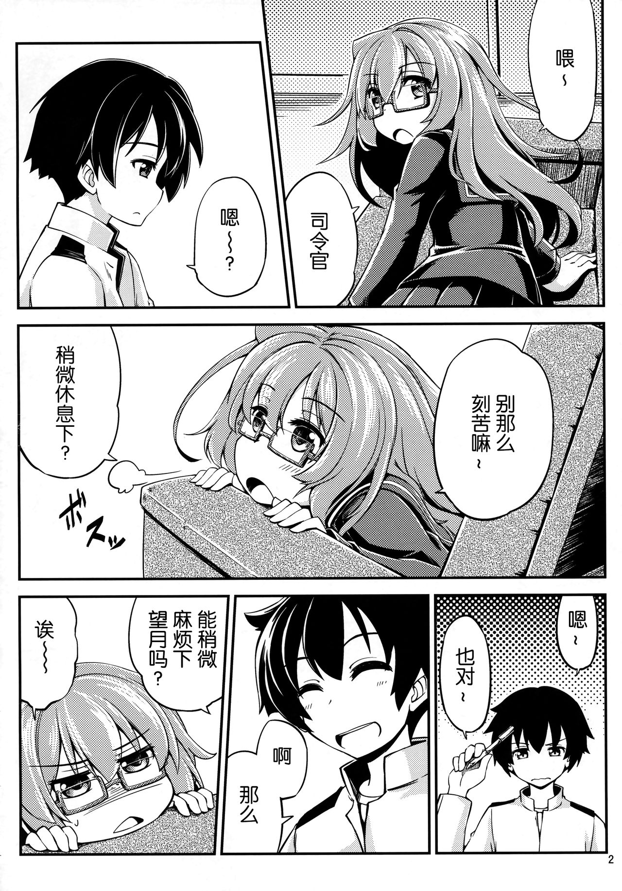 (C91) [ひつじんトコ (ひつじん)] 望月と夜戦 (艦隊これくしょん-艦これ-) [中国翻訳]