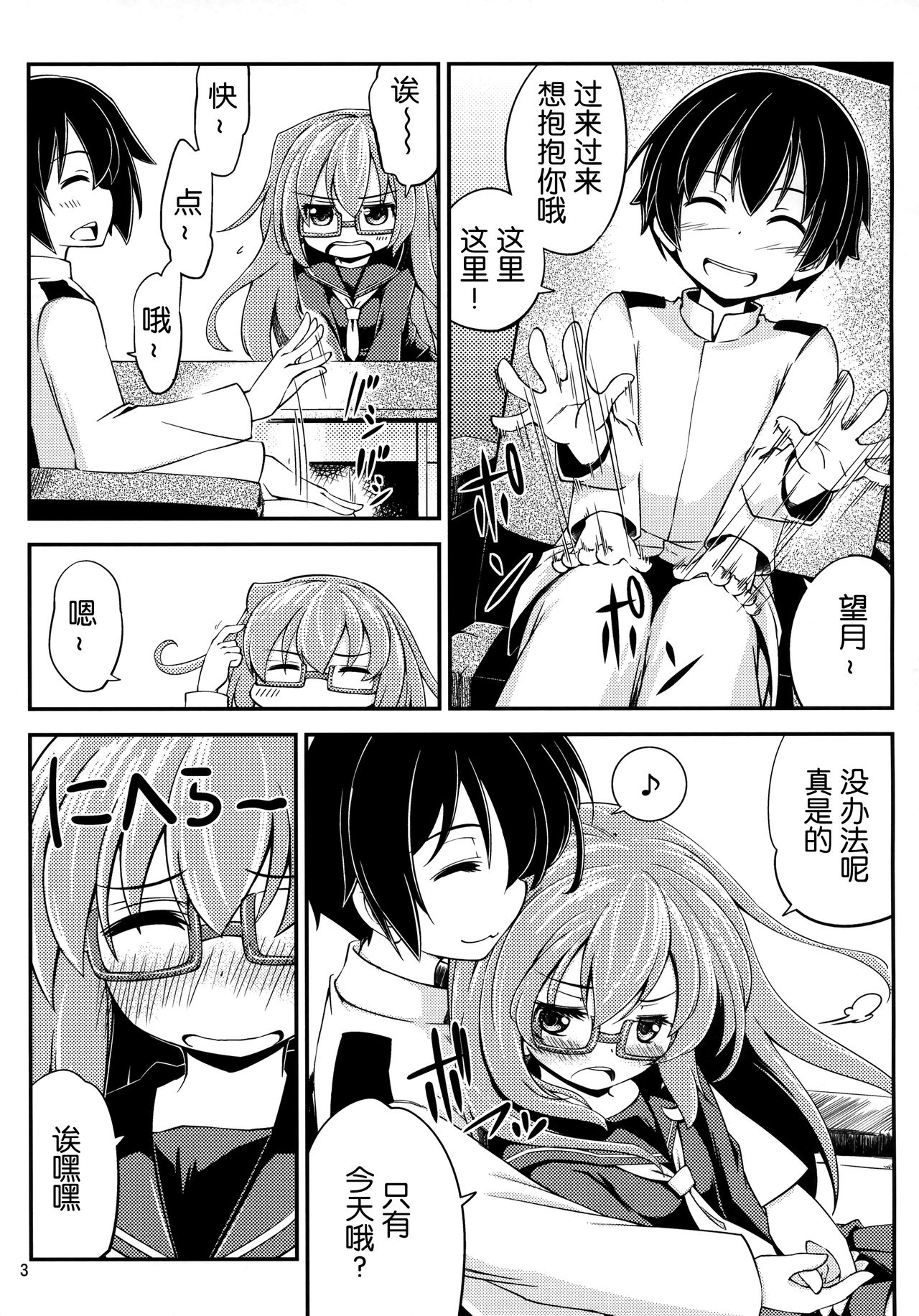 (C91) [ひつじんトコ (ひつじん)] 望月と夜戦 (艦隊これくしょん-艦これ-) [中国翻訳]