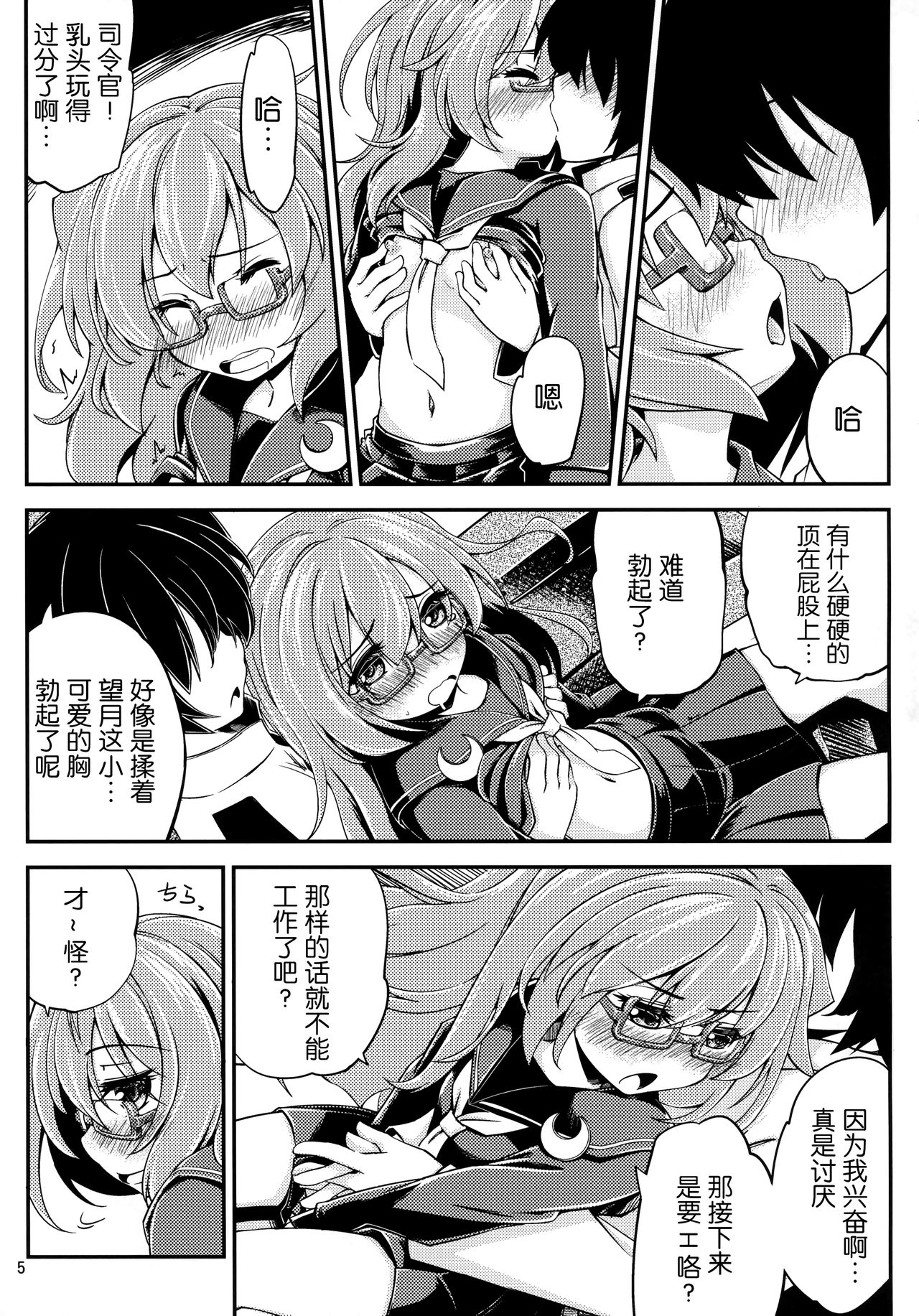 (C91) [ひつじんトコ (ひつじん)] 望月と夜戦 (艦隊これくしょん-艦これ-) [中国翻訳]