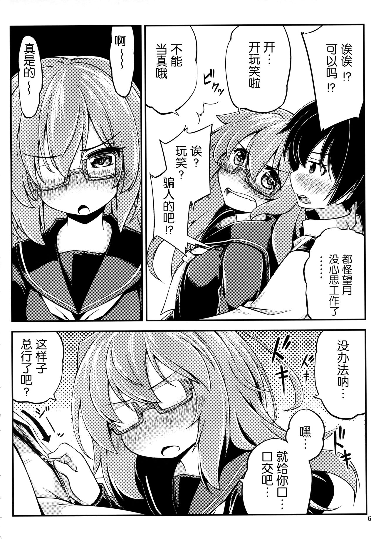 (C91) [ひつじんトコ (ひつじん)] 望月と夜戦 (艦隊これくしょん-艦これ-) [中国翻訳]