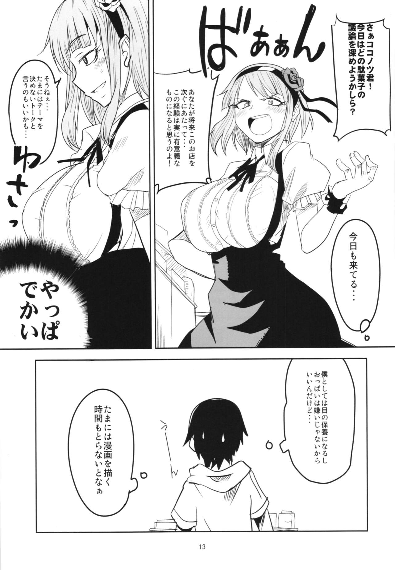 (C90) [BlueMage (あおいまなぶ)] だがしちち総集編 (だがしかし)