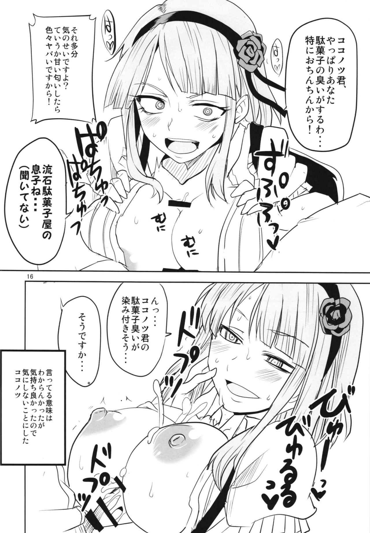 (C90) [BlueMage (あおいまなぶ)] だがしちち総集編 (だがしかし)