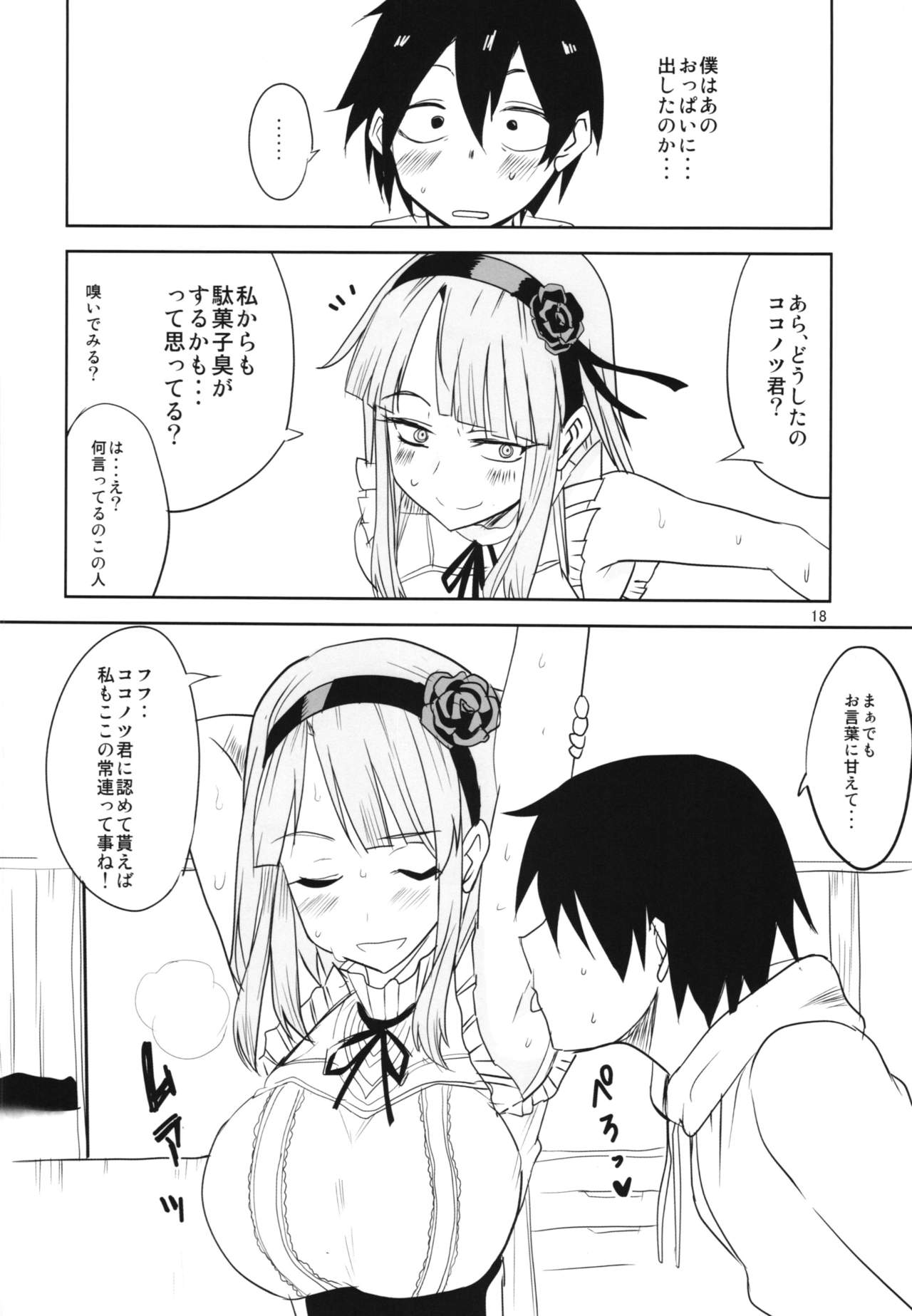 (C90) [BlueMage (あおいまなぶ)] だがしちち総集編 (だがしかし)