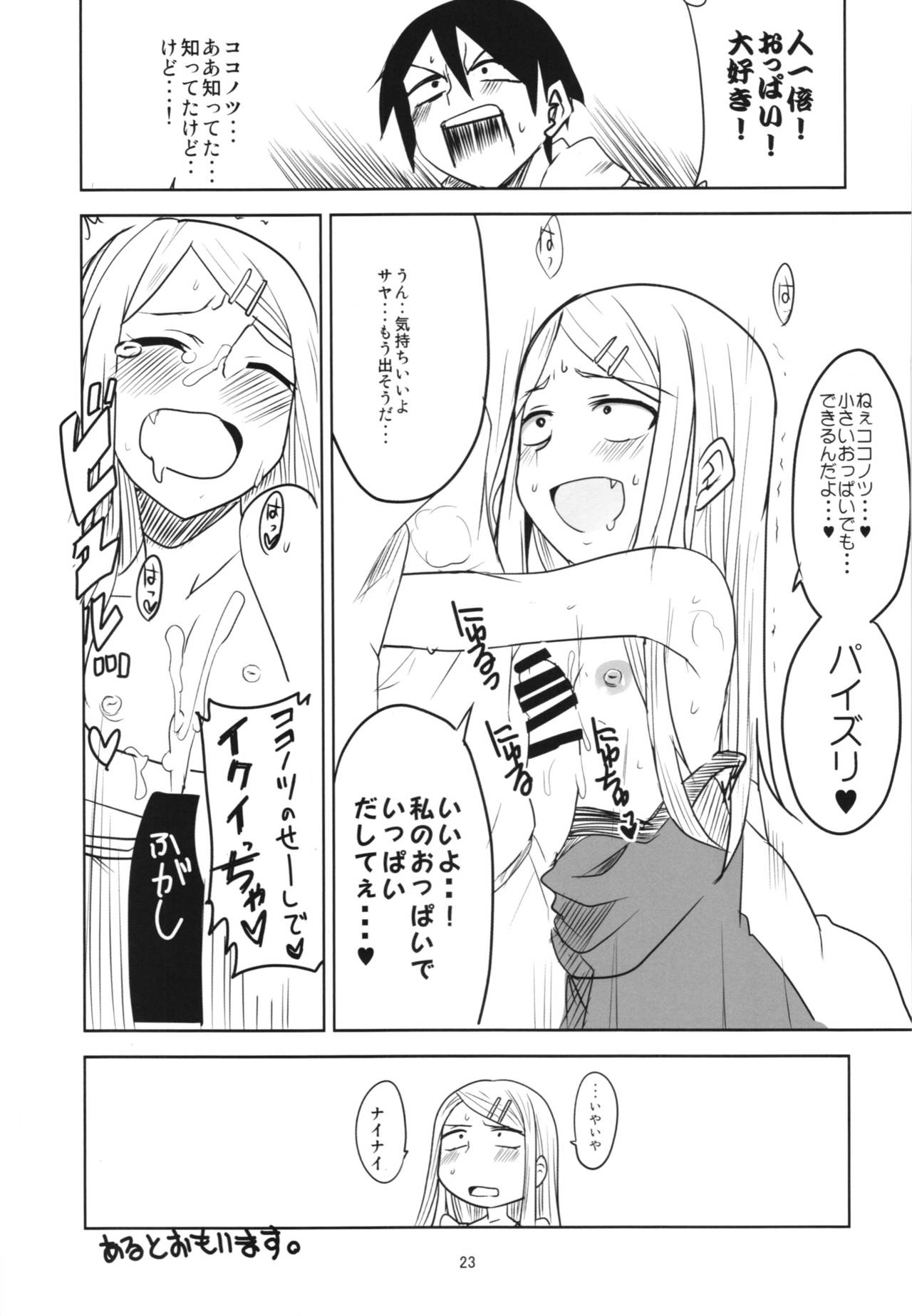 (C90) [BlueMage (あおいまなぶ)] だがしちち総集編 (だがしかし)