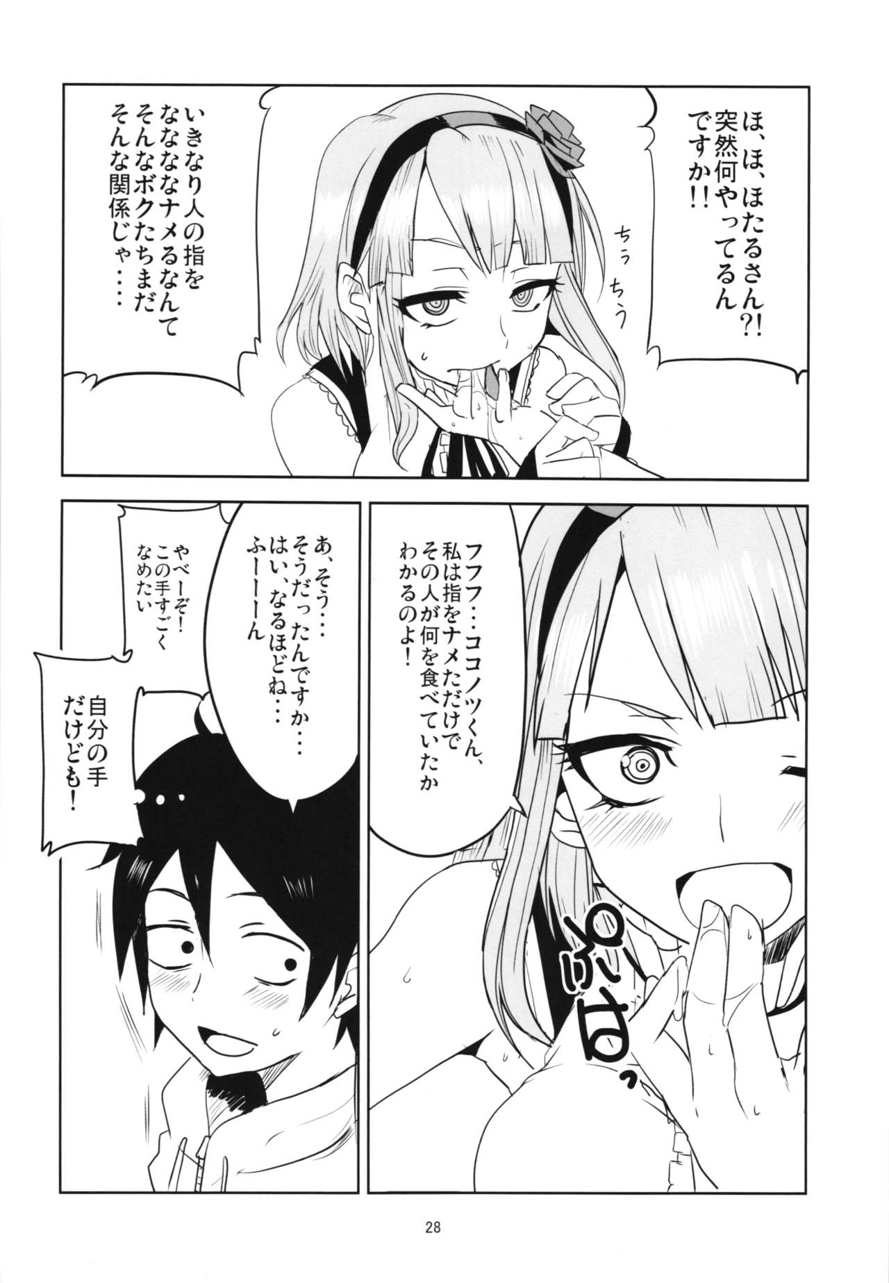 (C90) [BlueMage (あおいまなぶ)] だがしちち総集編 (だがしかし)