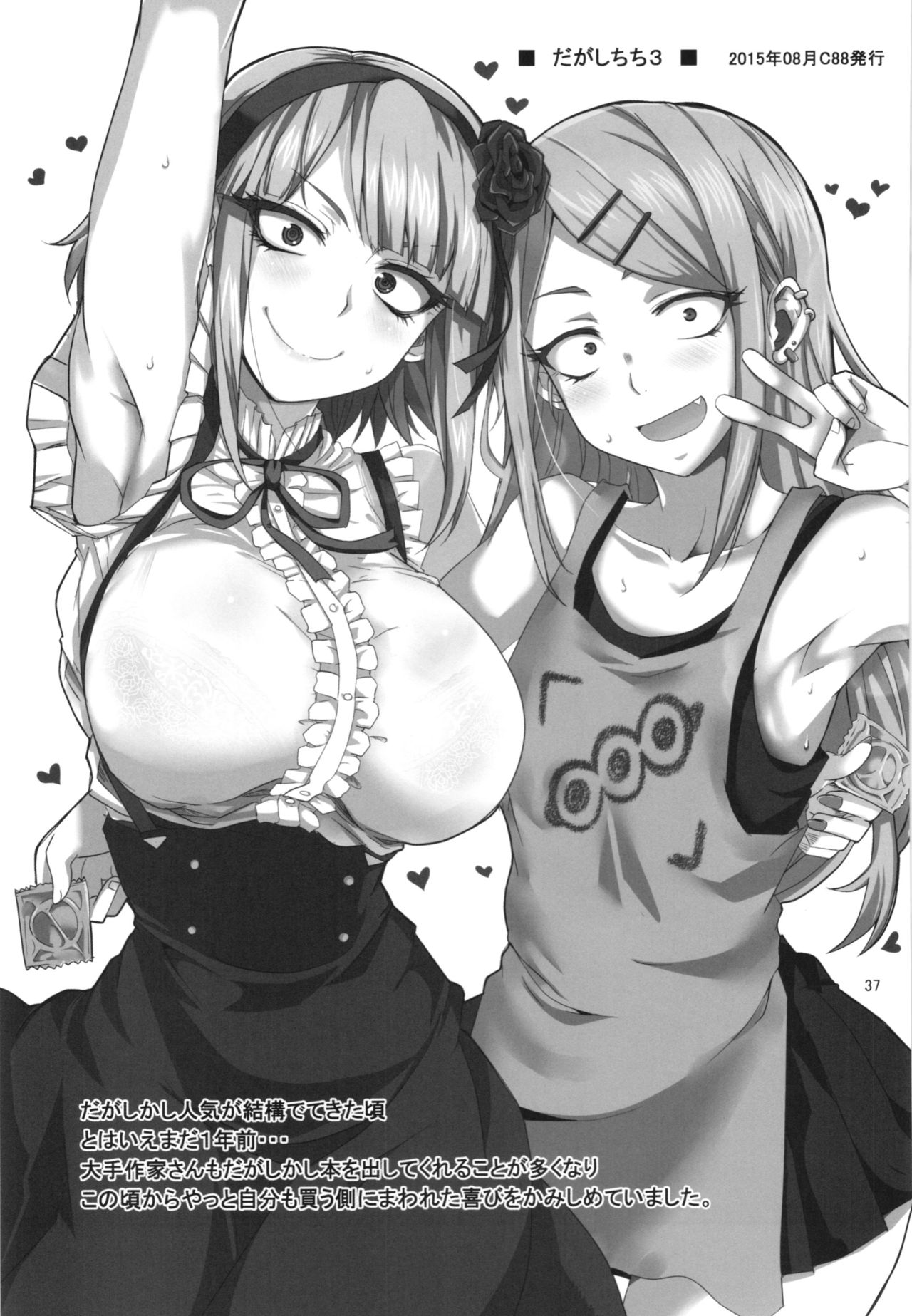 (C90) [BlueMage (あおいまなぶ)] だがしちち総集編 (だがしかし)