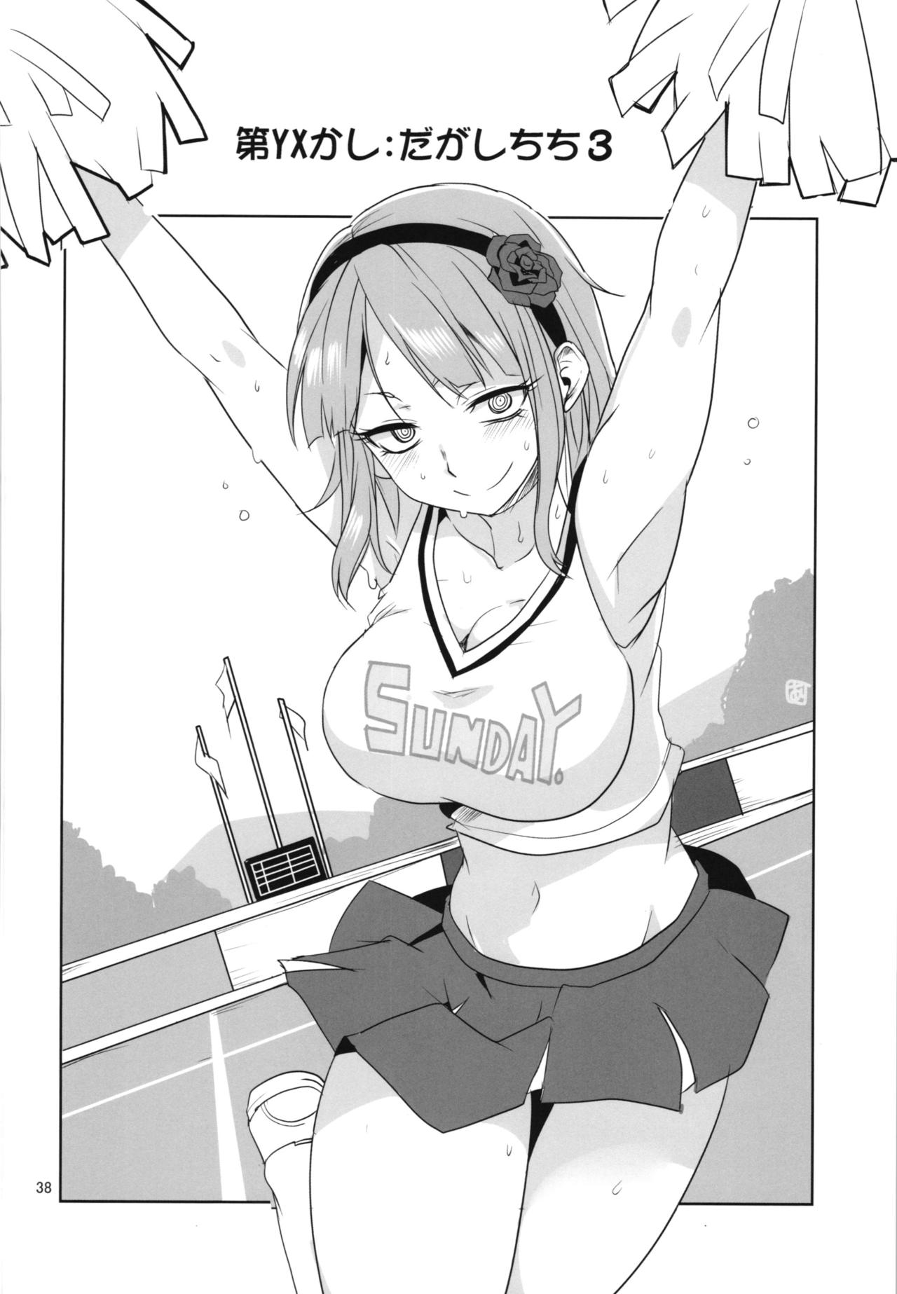 (C90) [BlueMage (あおいまなぶ)] だがしちち総集編 (だがしかし)