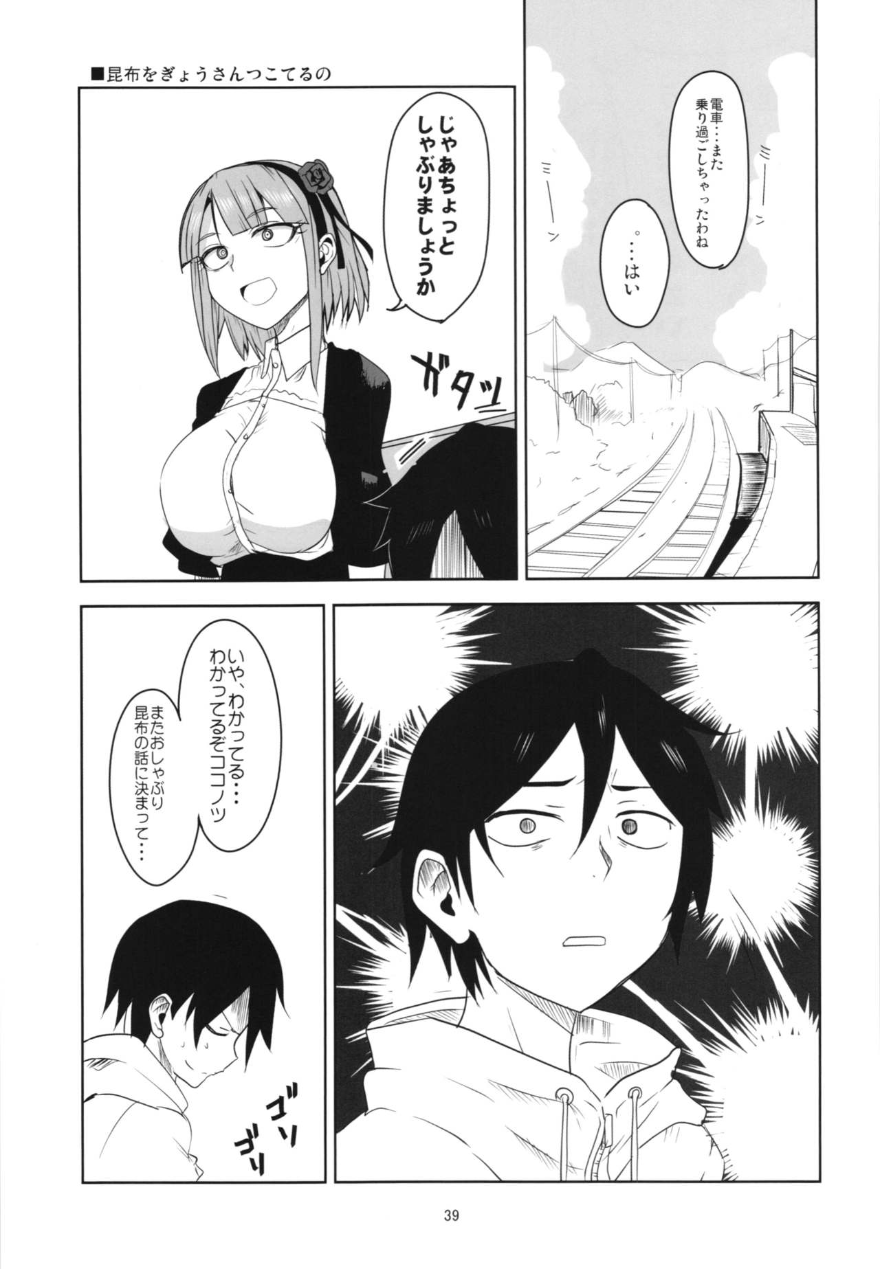(C90) [BlueMage (あおいまなぶ)] だがしちち総集編 (だがしかし)