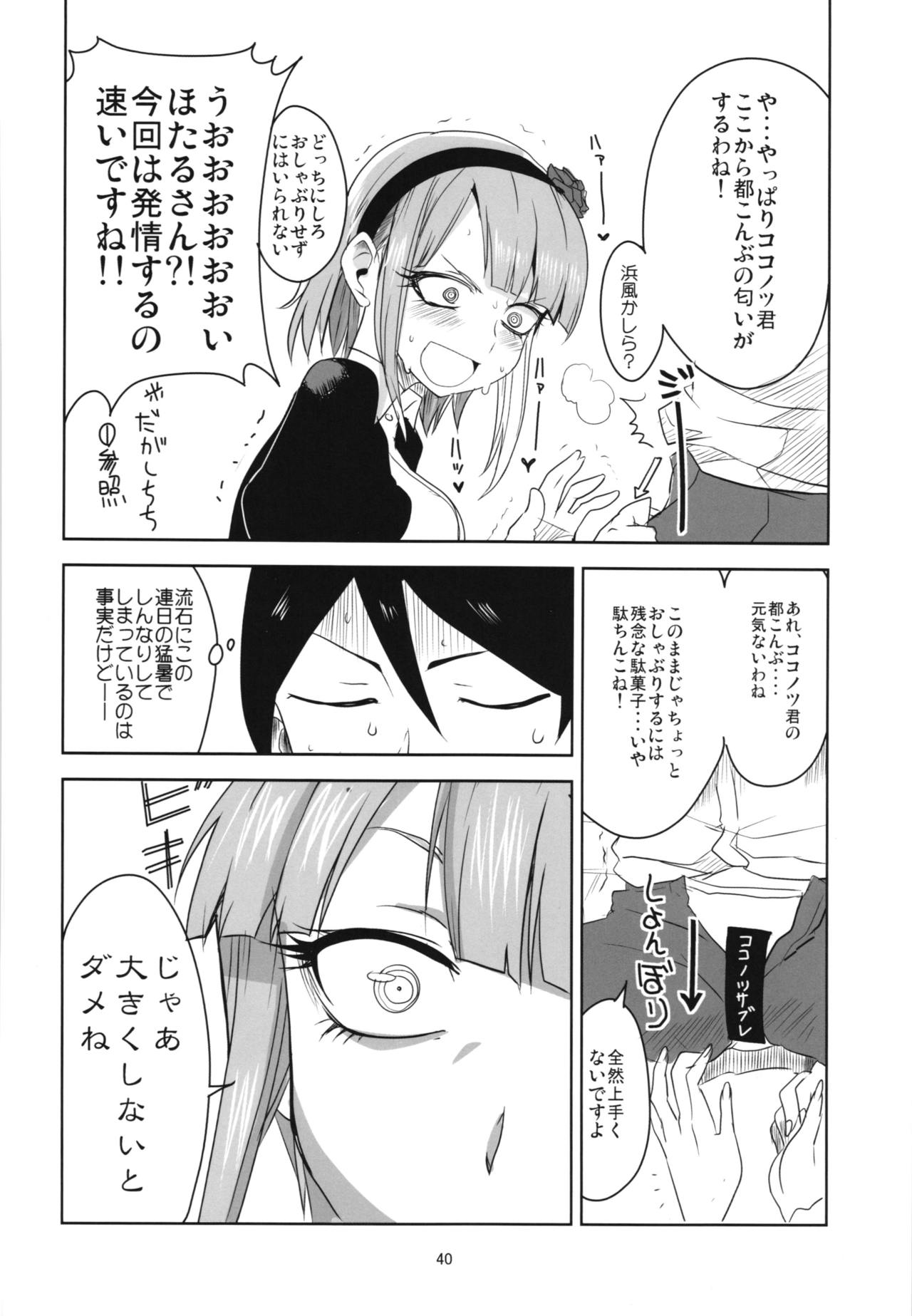 (C90) [BlueMage (あおいまなぶ)] だがしちち総集編 (だがしかし)