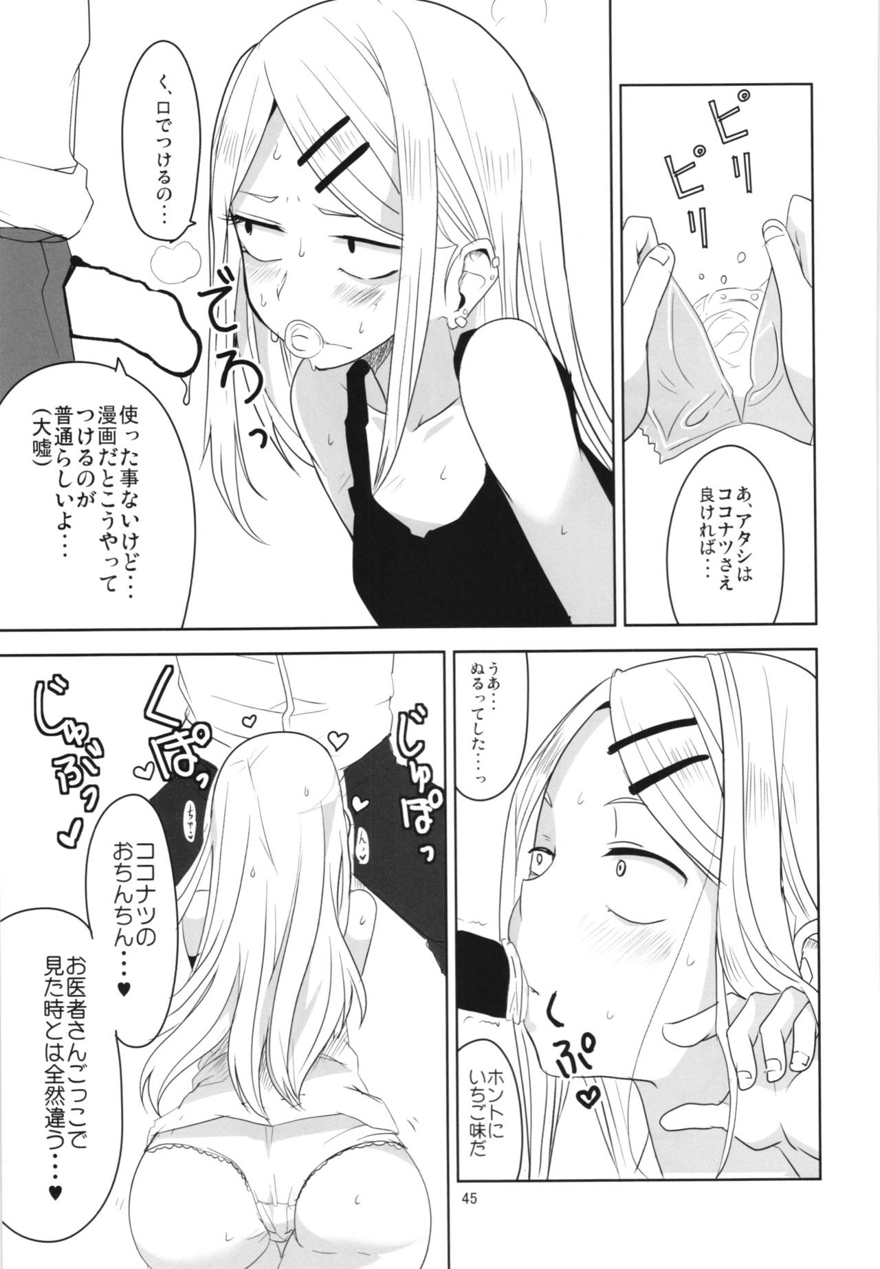 (C90) [BlueMage (あおいまなぶ)] だがしちち総集編 (だがしかし)