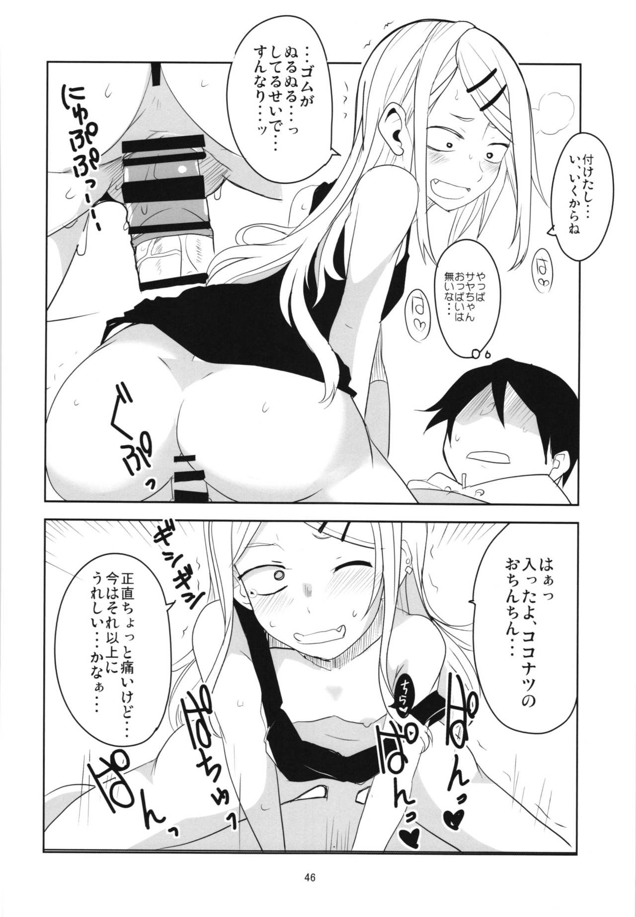 (C90) [BlueMage (あおいまなぶ)] だがしちち総集編 (だがしかし)