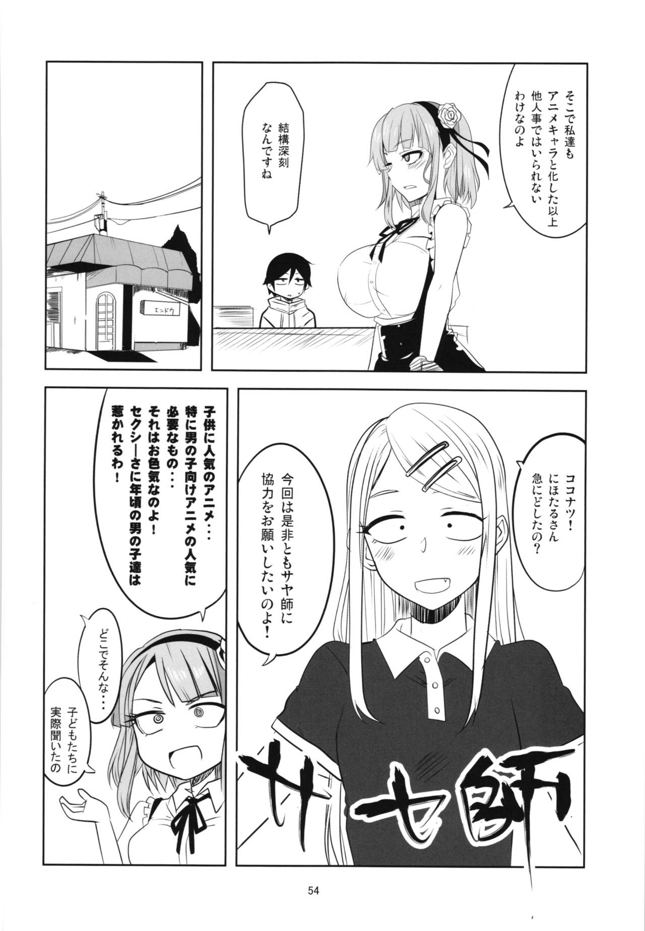 (C90) [BlueMage (あおいまなぶ)] だがしちち総集編 (だがしかし)