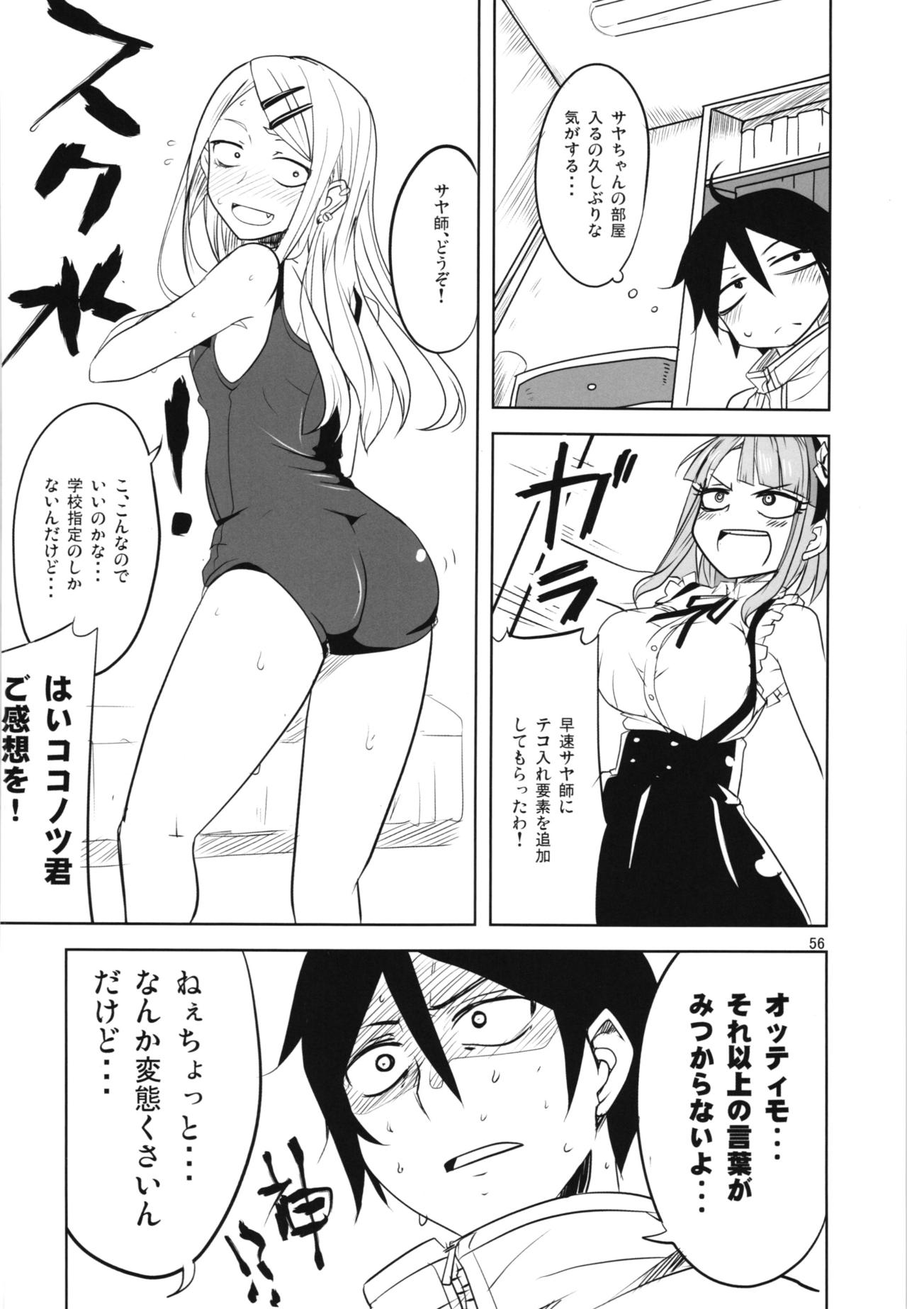 (C90) [BlueMage (あおいまなぶ)] だがしちち総集編 (だがしかし)