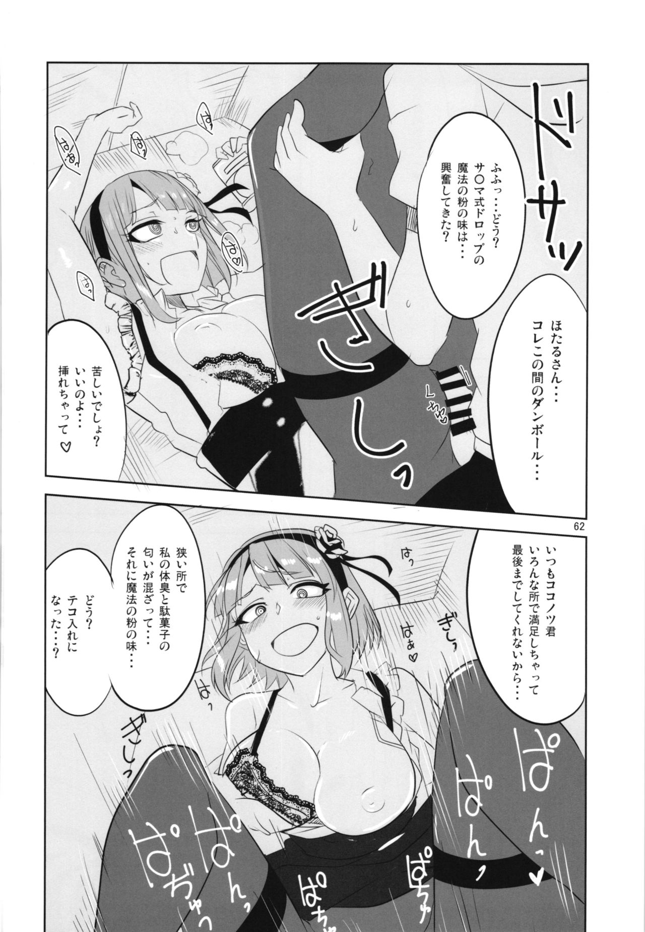 (C90) [BlueMage (あおいまなぶ)] だがしちち総集編 (だがしかし)