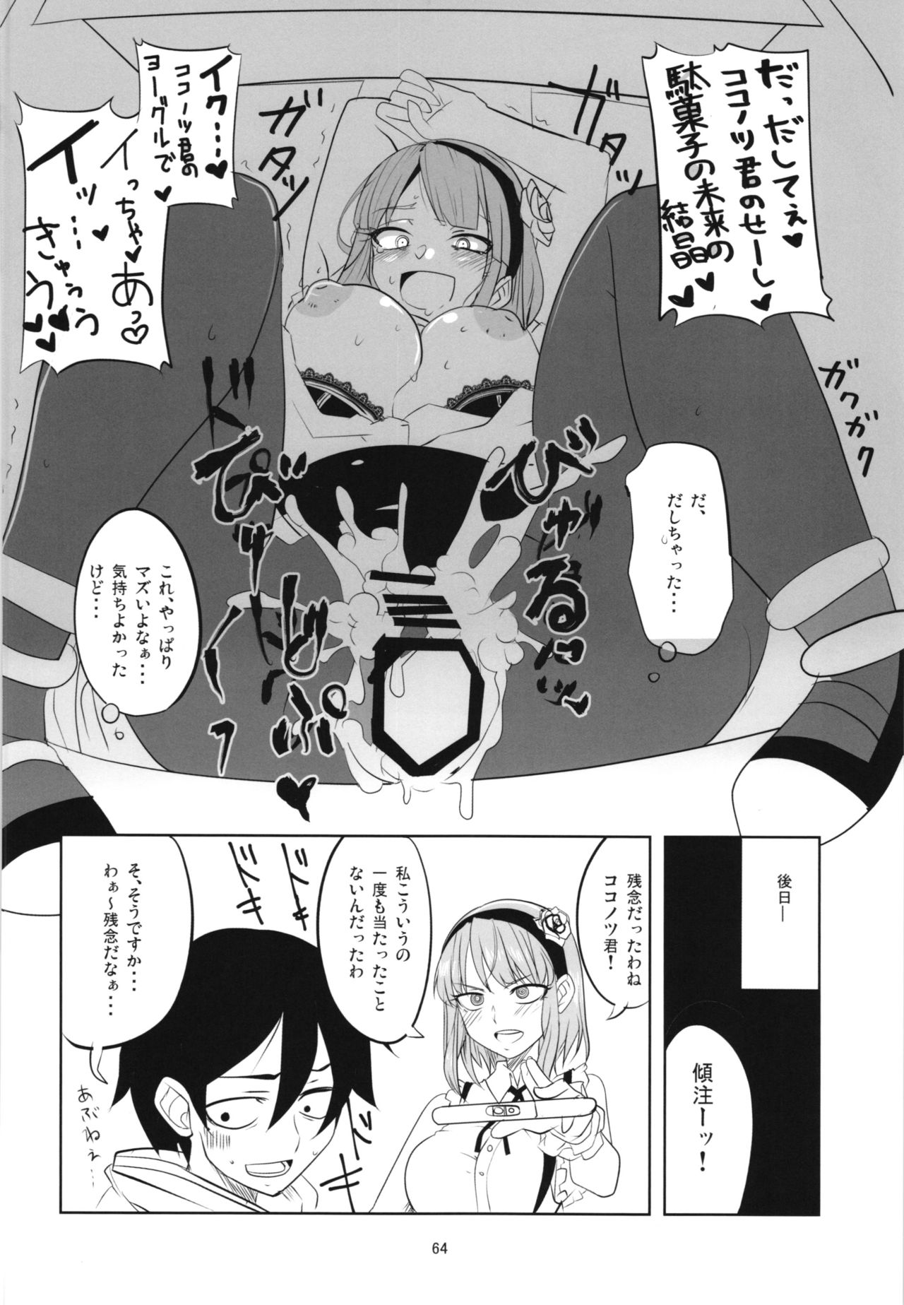 (C90) [BlueMage (あおいまなぶ)] だがしちち総集編 (だがしかし)