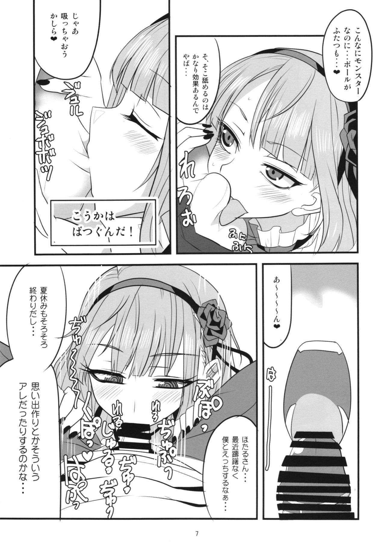 (C90) [BlueMage (あおいまなぶ)] だがしちち総集編 (だがしかし)