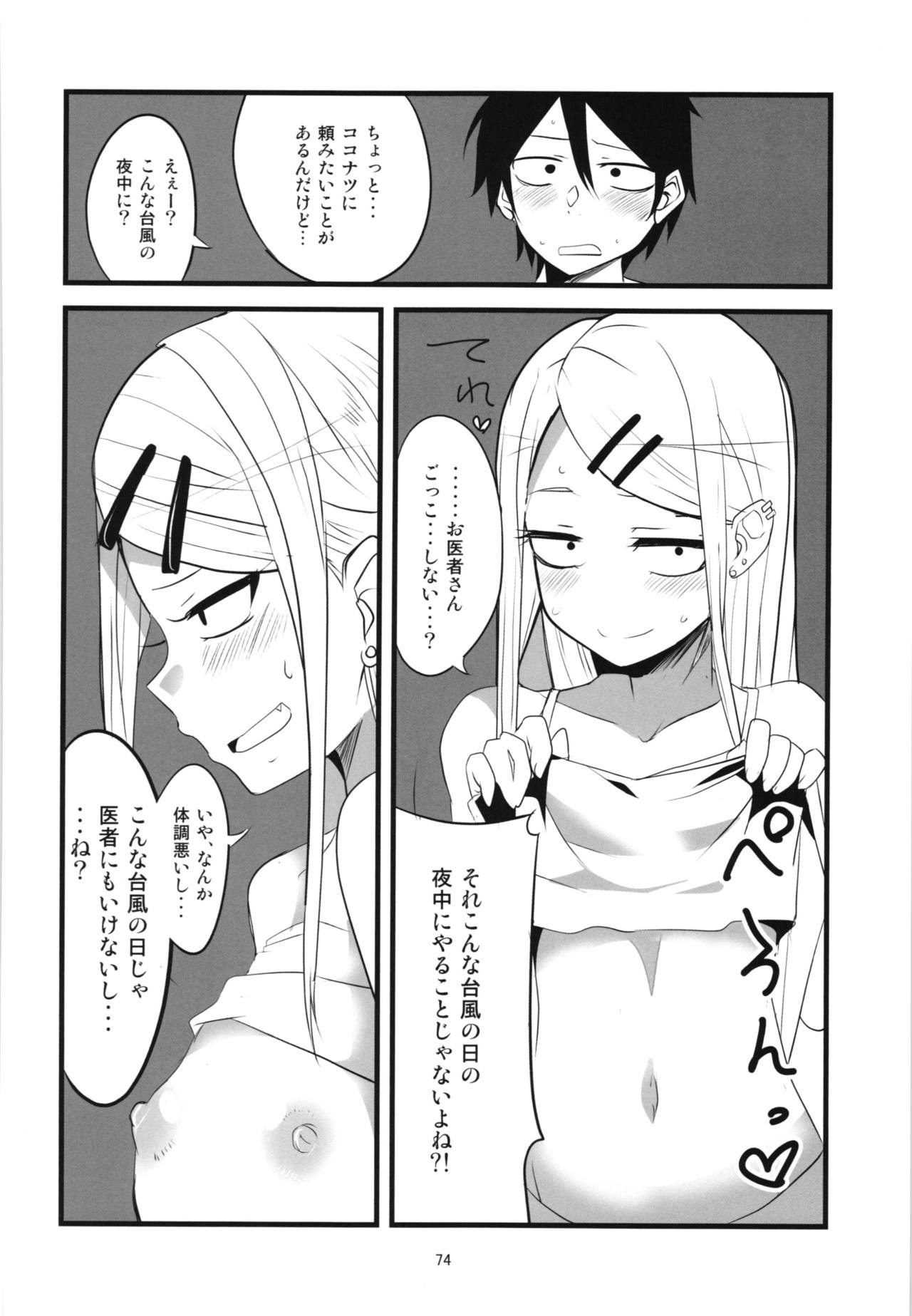(C90) [BlueMage (あおいまなぶ)] だがしちち総集編 (だがしかし)