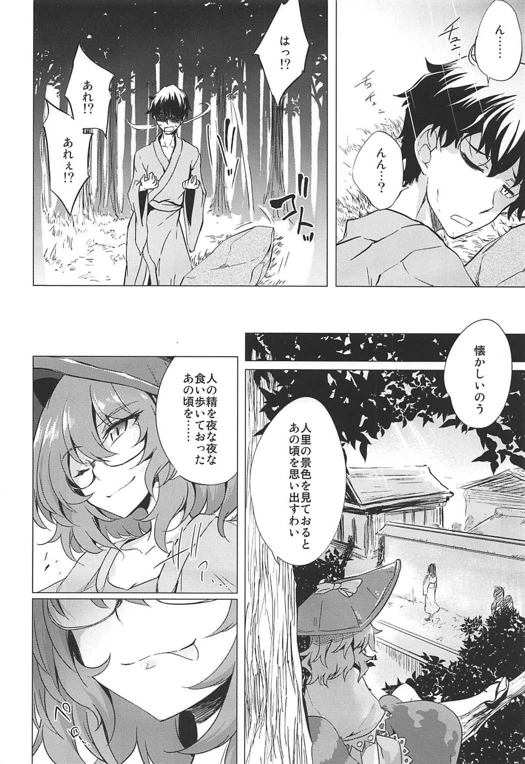 (C92) [ゴロワーズブルー (天乃ちはる)] 一夜一葉の夢御伽 (東方Project)
