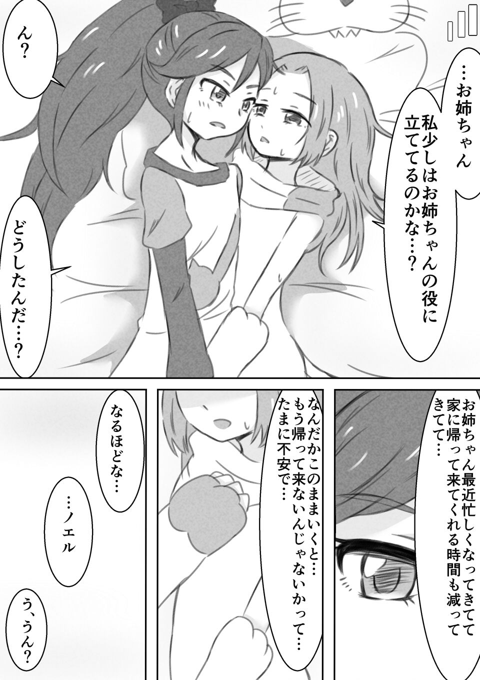 [こけ] 音城姉妹ゆりえっち漫画 (アイカツ!)