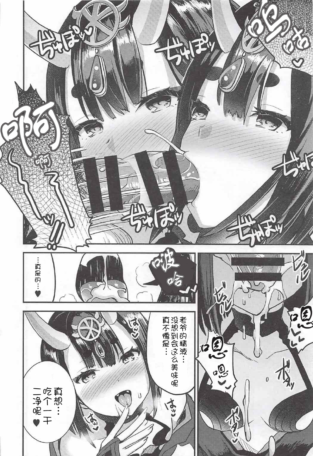 [おたべ★ダイナマイツ、百々ふぐり (おたべさくら、しんどう)] Ero/Grand Order (Fate/Grand Order) [中国翻訳]