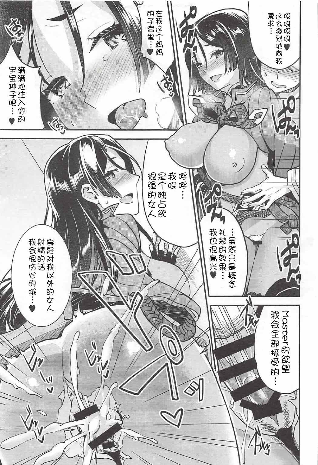[おたべ★ダイナマイツ、百々ふぐり (おたべさくら、しんどう)] Ero/Grand Order (Fate/Grand Order) [中国翻訳]