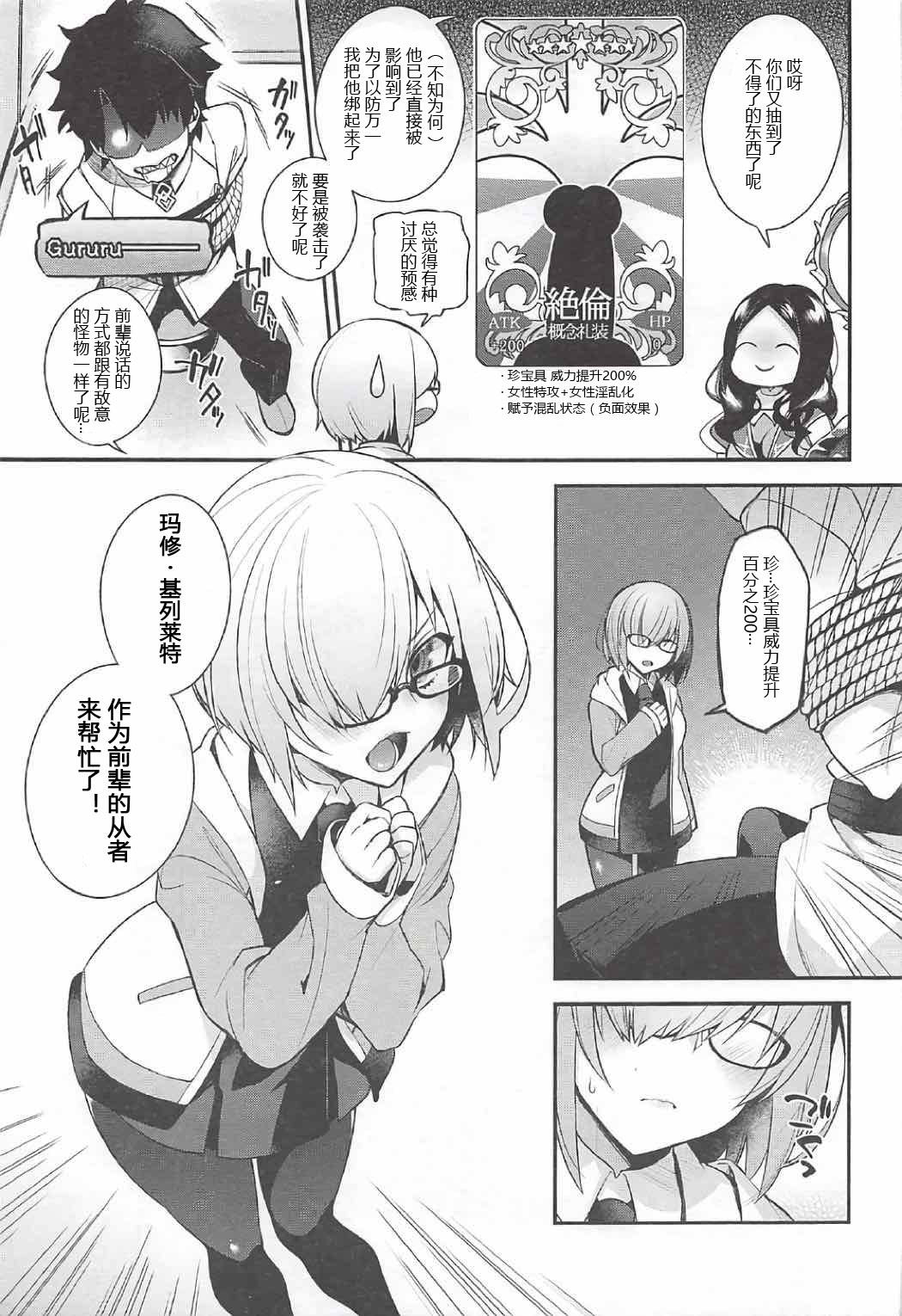 [おたべ★ダイナマイツ、百々ふぐり (おたべさくら、しんどう)] Ero/Grand Order (Fate/Grand Order) [中国翻訳]