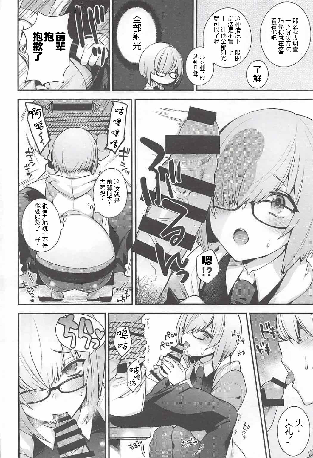[おたべ★ダイナマイツ、百々ふぐり (おたべさくら、しんどう)] Ero/Grand Order (Fate/Grand Order) [中国翻訳]
