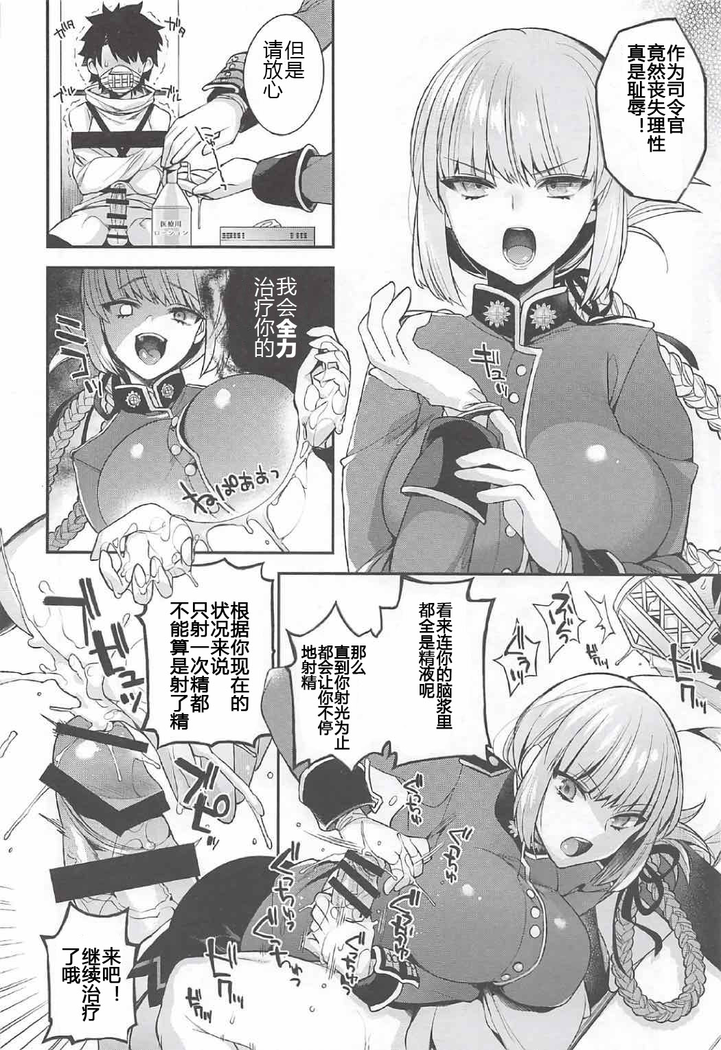 [おたべ★ダイナマイツ、百々ふぐり (おたべさくら、しんどう)] Ero/Grand Order (Fate/Grand Order) [中国翻訳]