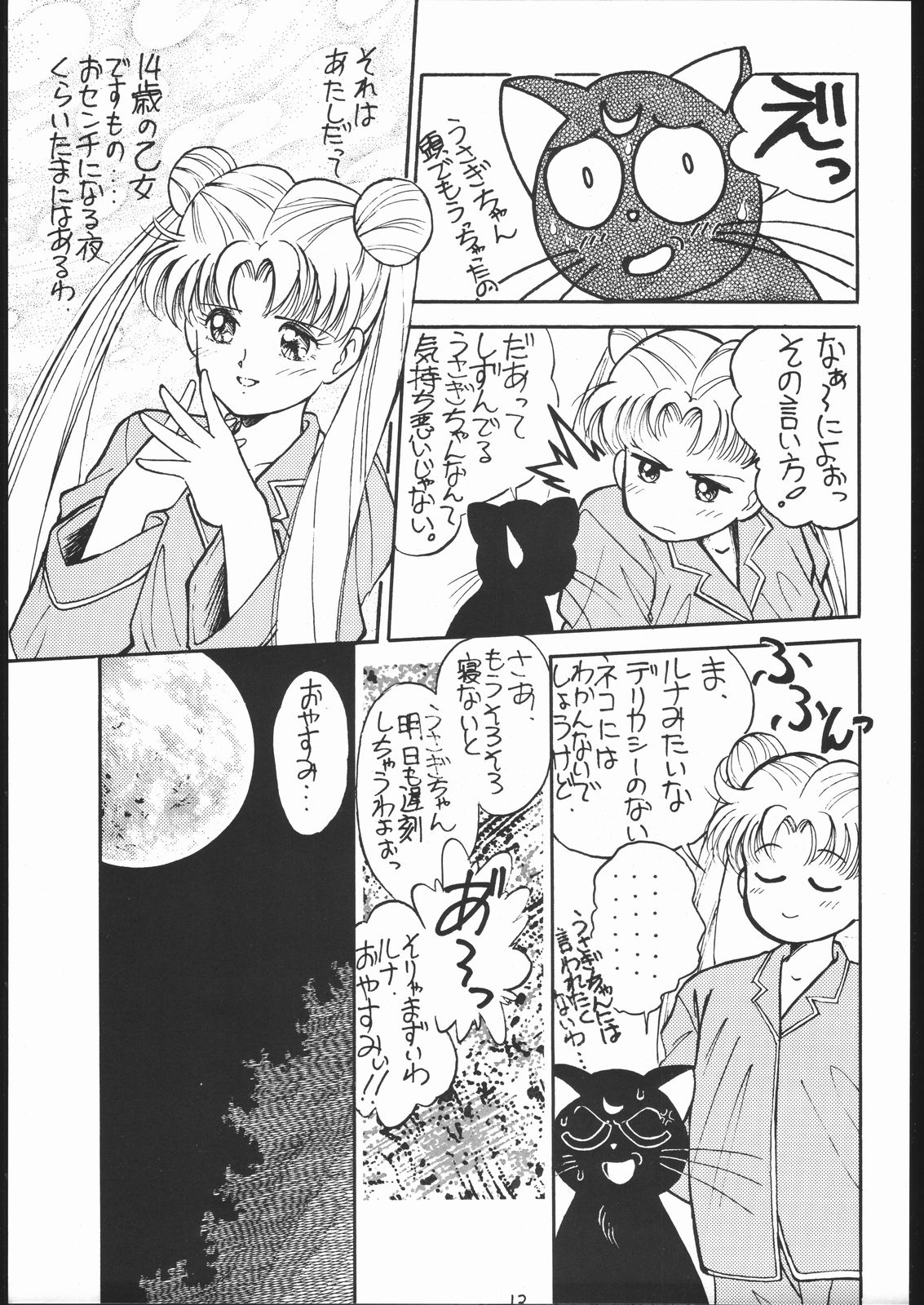 (C44) [スタジオSKB (よろず)] 月蝕 1+2+3 (美少女戦士セーラームーン)