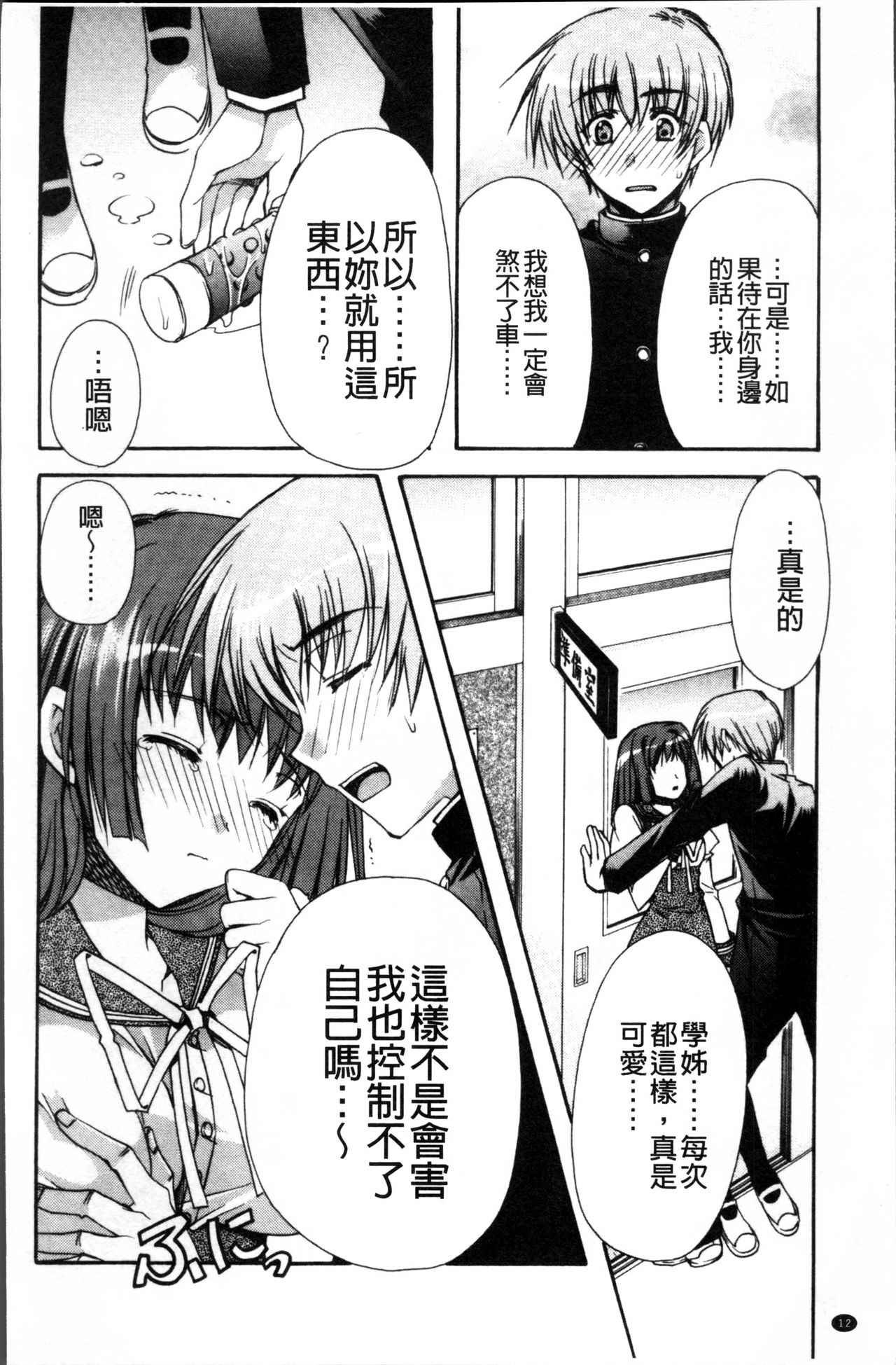 [龍牙翔] 彼女とH [中国翻訳]