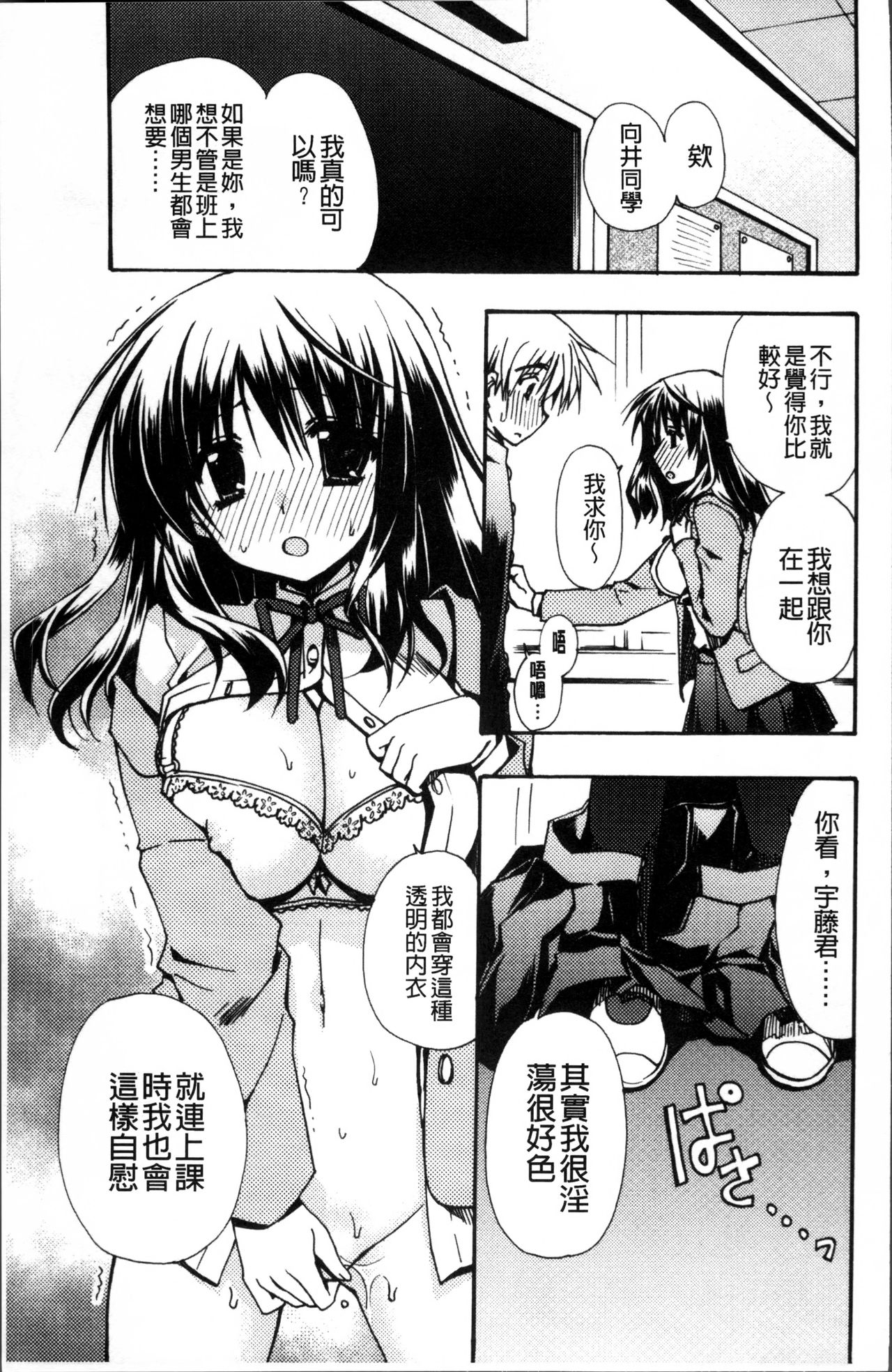 [龍牙翔] 彼女とH [中国翻訳]