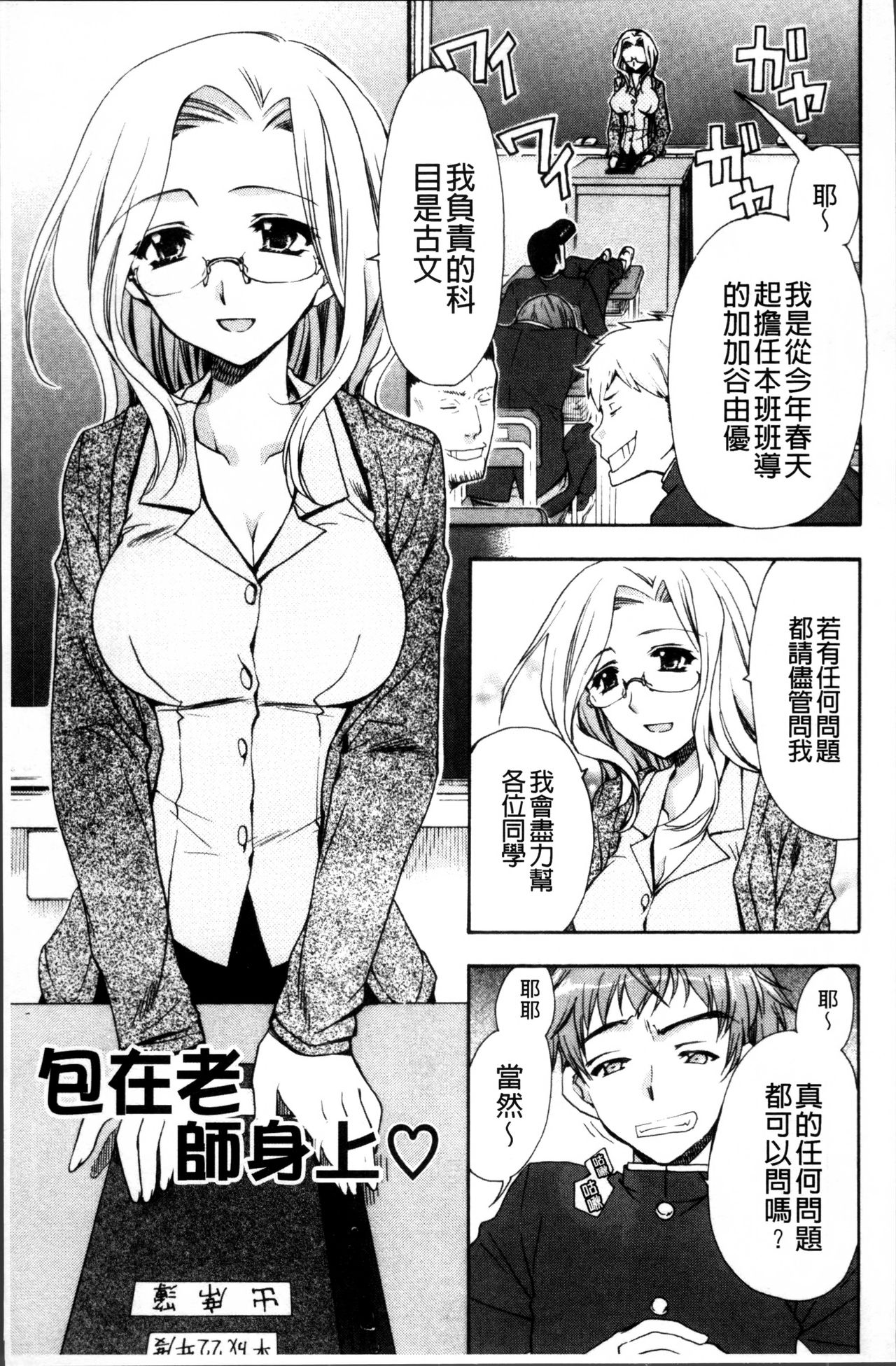 [龍牙翔] 彼女とH [中国翻訳]