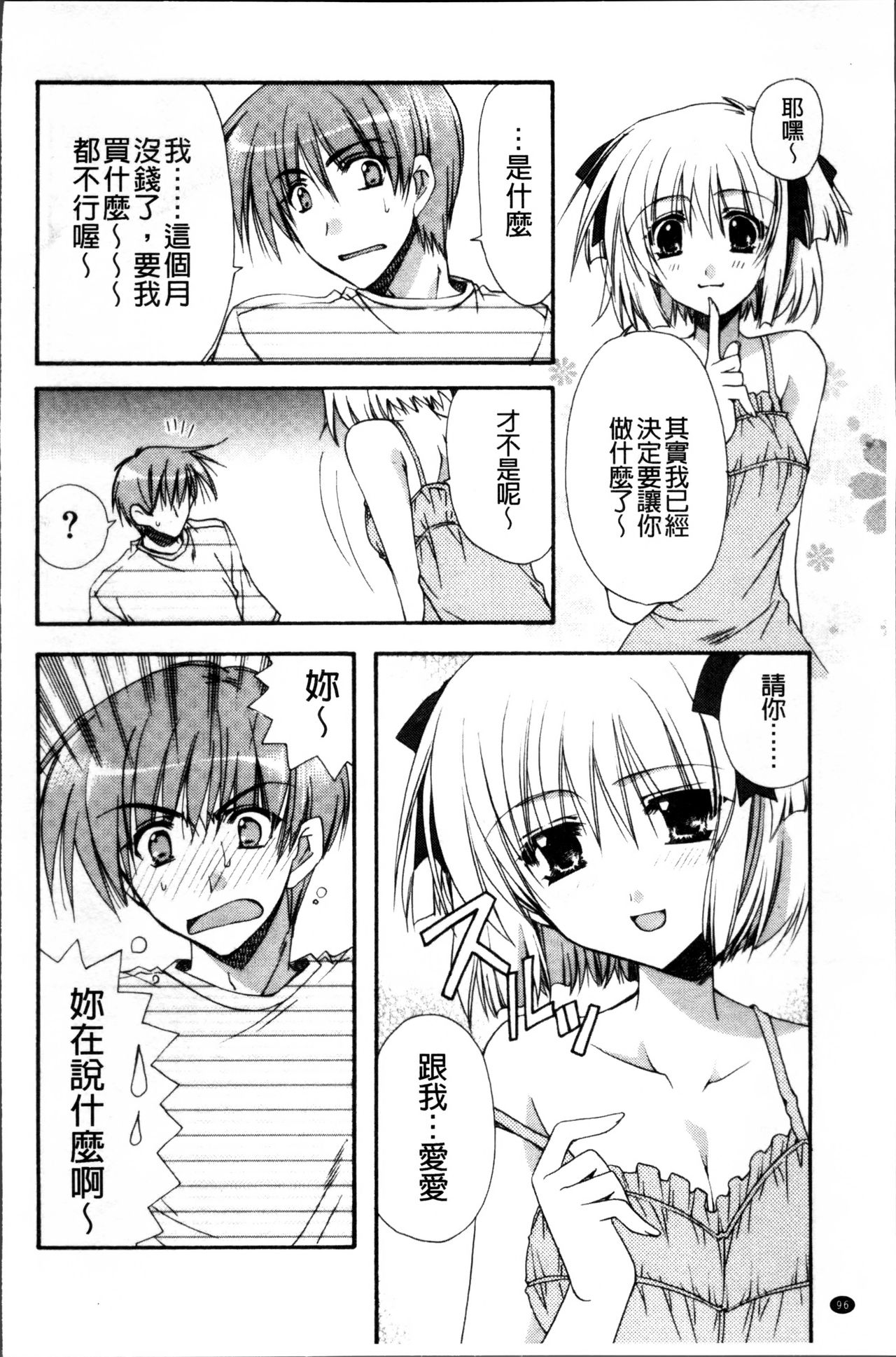 [龍牙翔] 彼女とH [中国翻訳]