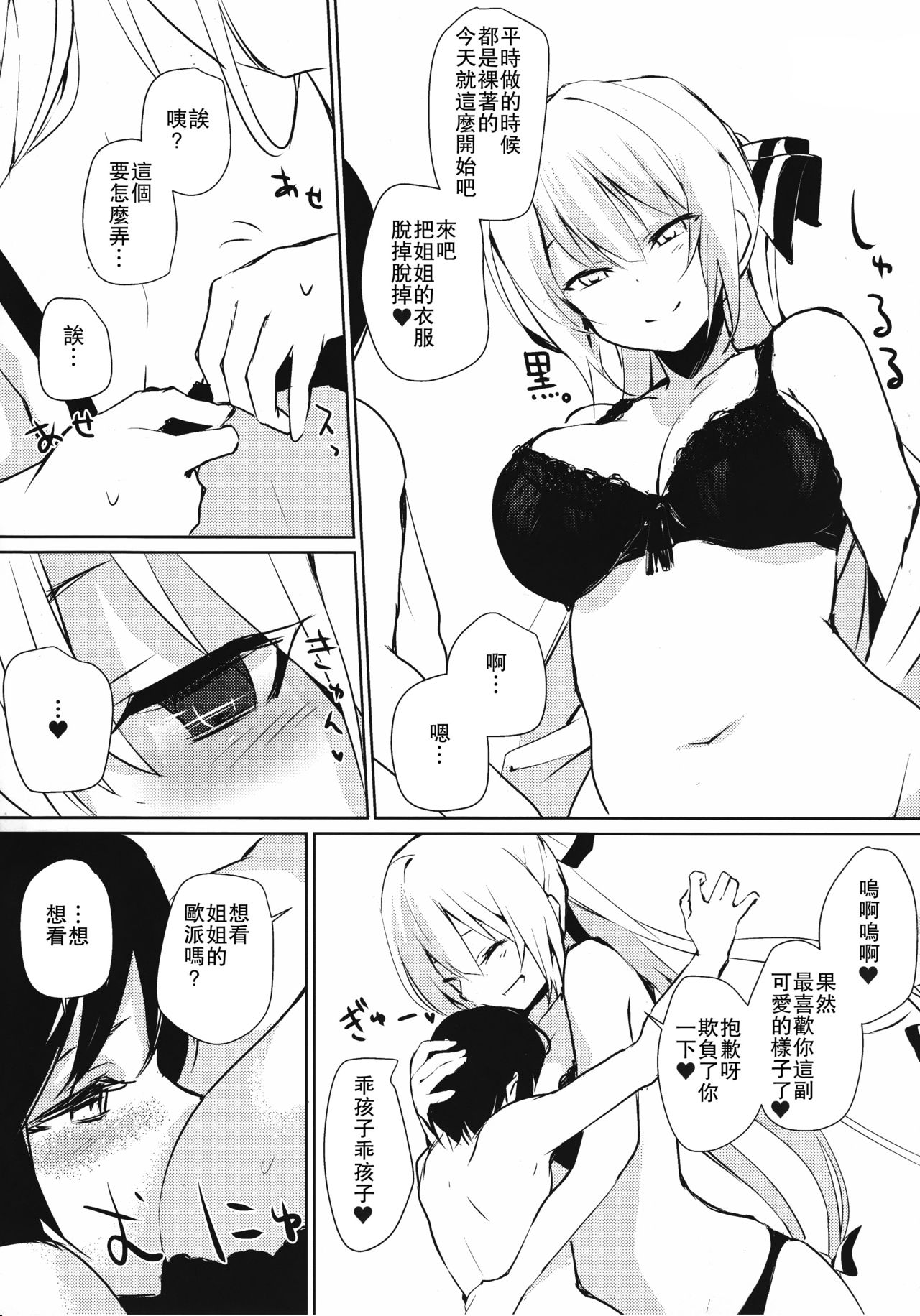 (C92) [甘蜜博士 (甘蜜こうすけ)] 妹紅おねぇちゃんとショタがえっちする本4 (東方Project) [中国翻訳]