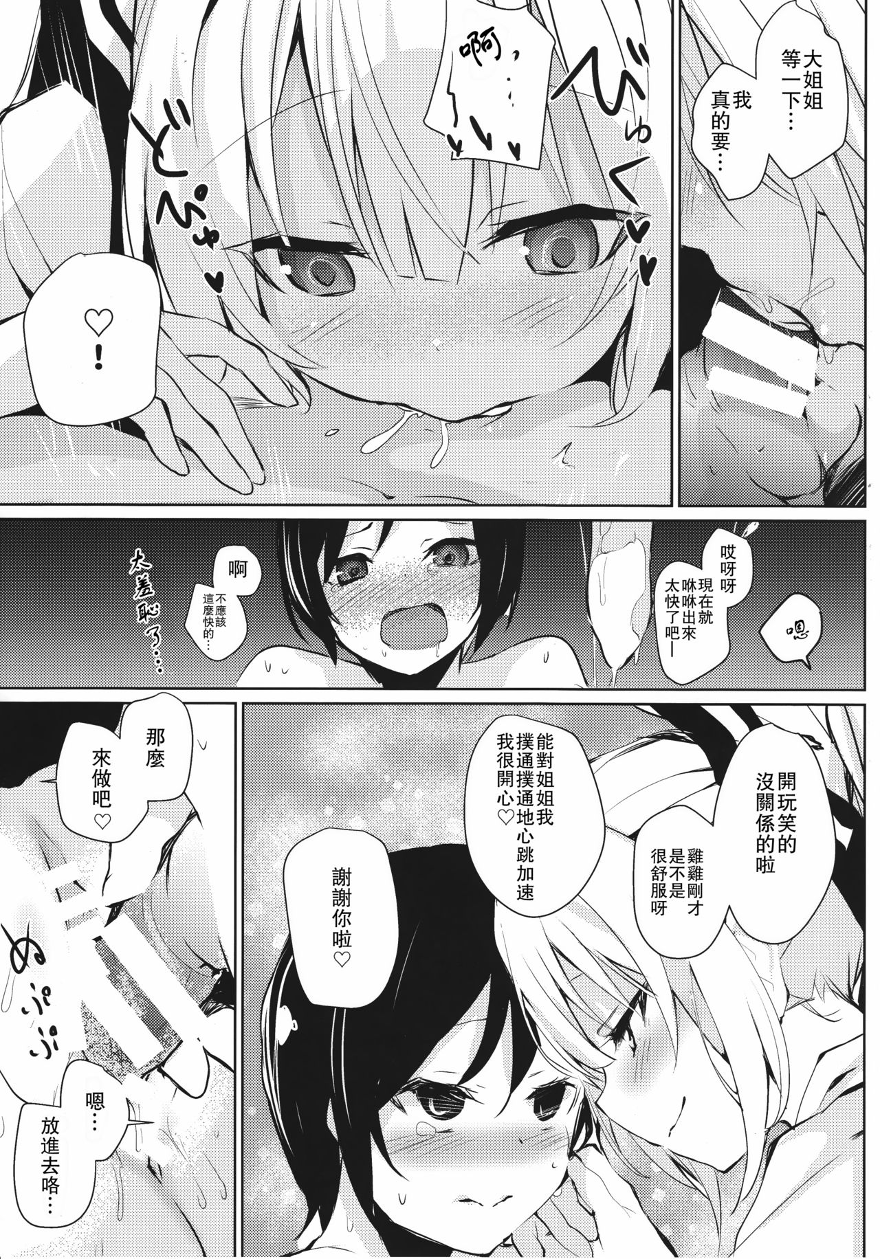 (C92) [甘蜜博士 (甘蜜こうすけ)] 妹紅おねぇちゃんとショタがえっちする本4 (東方Project) [中国翻訳]