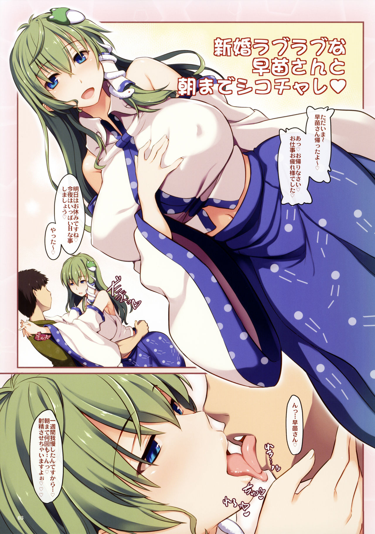 (C92) [しもやけ堂 (逢魔刻壱)] 新婚ラブラブな早苗さんと朝までシコチャレ (東方Project)