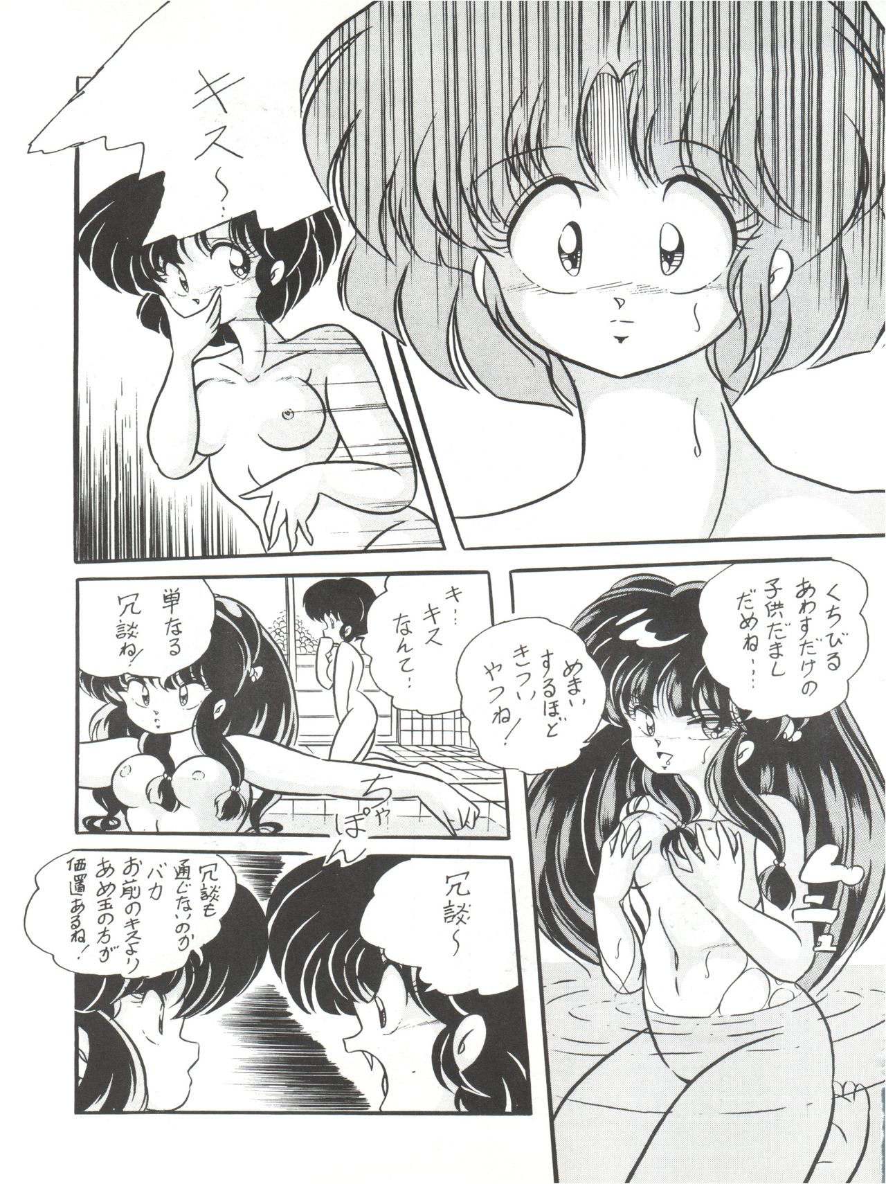 [C-COMPANY (C-COMPANY)] C-COMPANY SPECIAL STAGE 7 (らんま1/2)