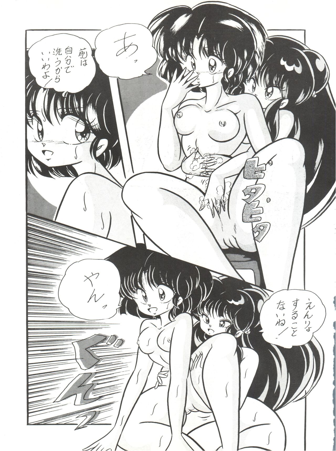 [C-COMPANY (C-COMPANY)] C-COMPANY SPECIAL STAGE 7 (らんま1/2)