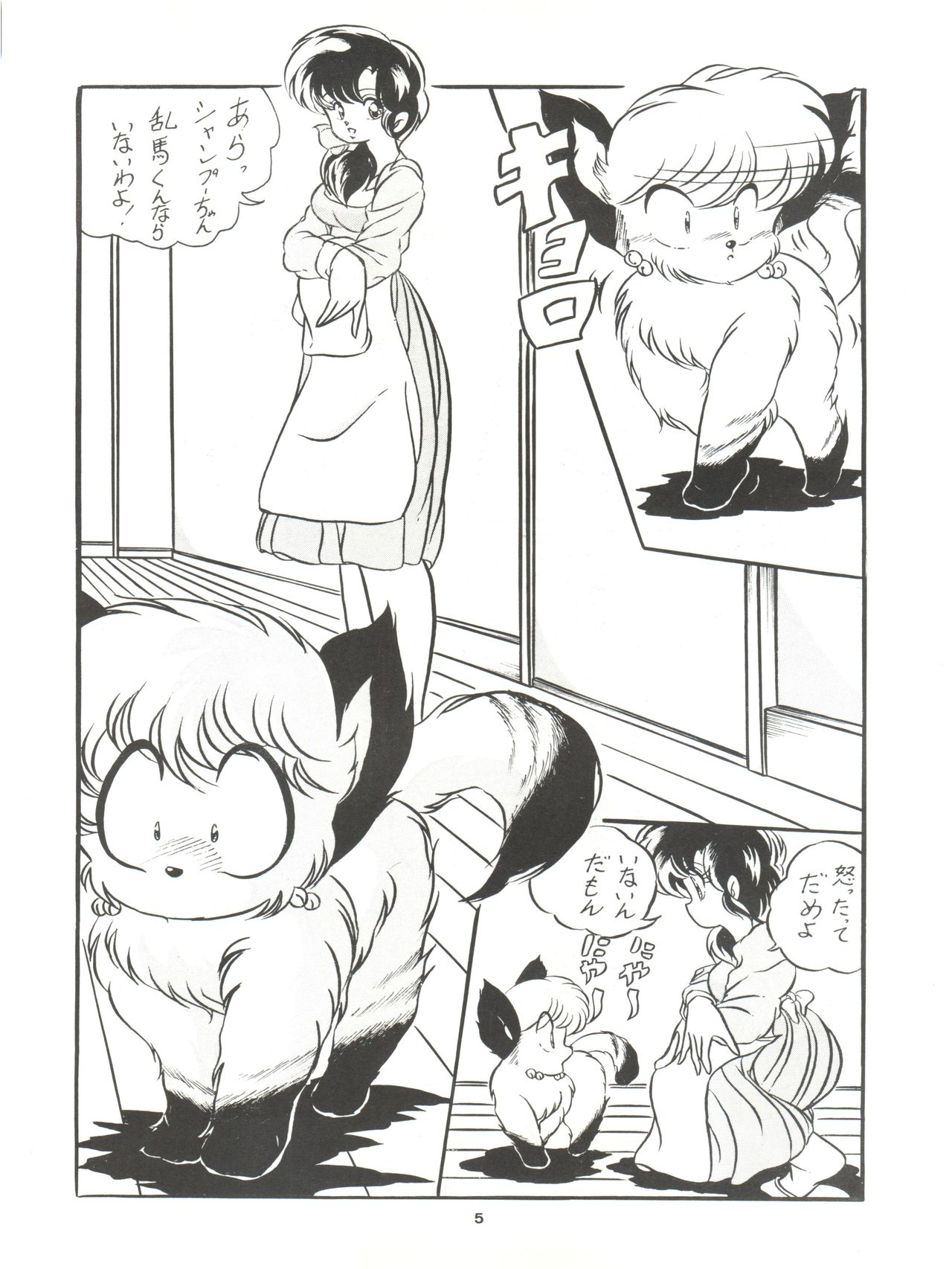[C-COMPANY (C-COMPANY)] C-COMPANY SPECIAL STAGE 7 (らんま1/2)