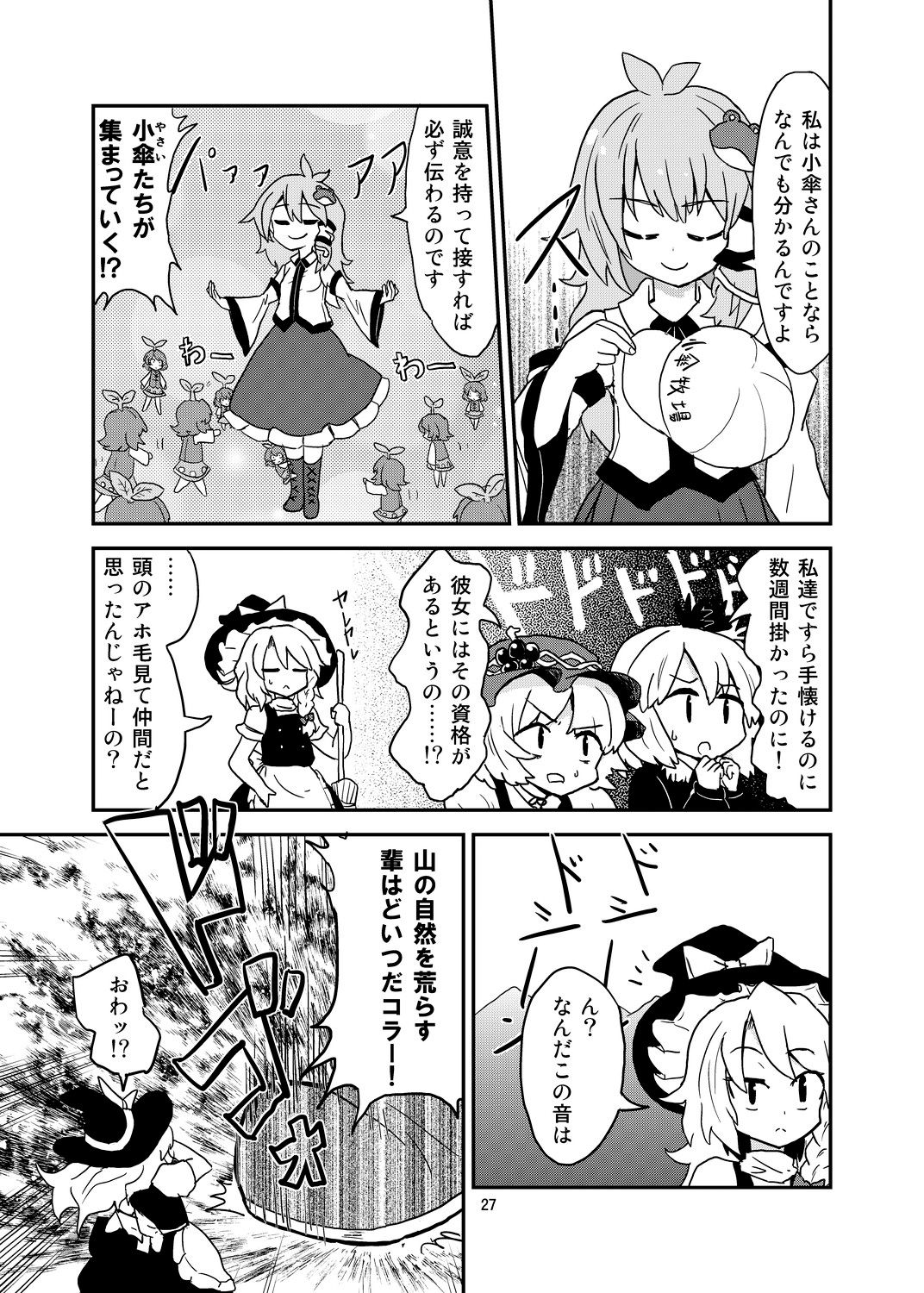 (C84) [蒟蒻鍋 (magifuro蒟蒻)] こがりょな vol.3 (東方Project)