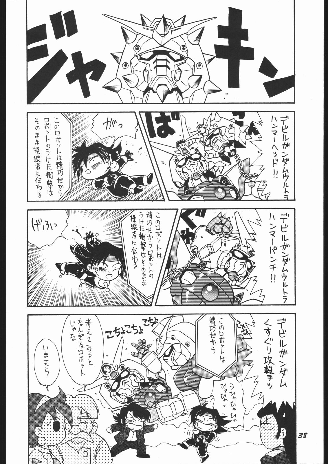 (C53) [むげん本舗 (無限大)] いんふぃにてぃ☆II (よろず)