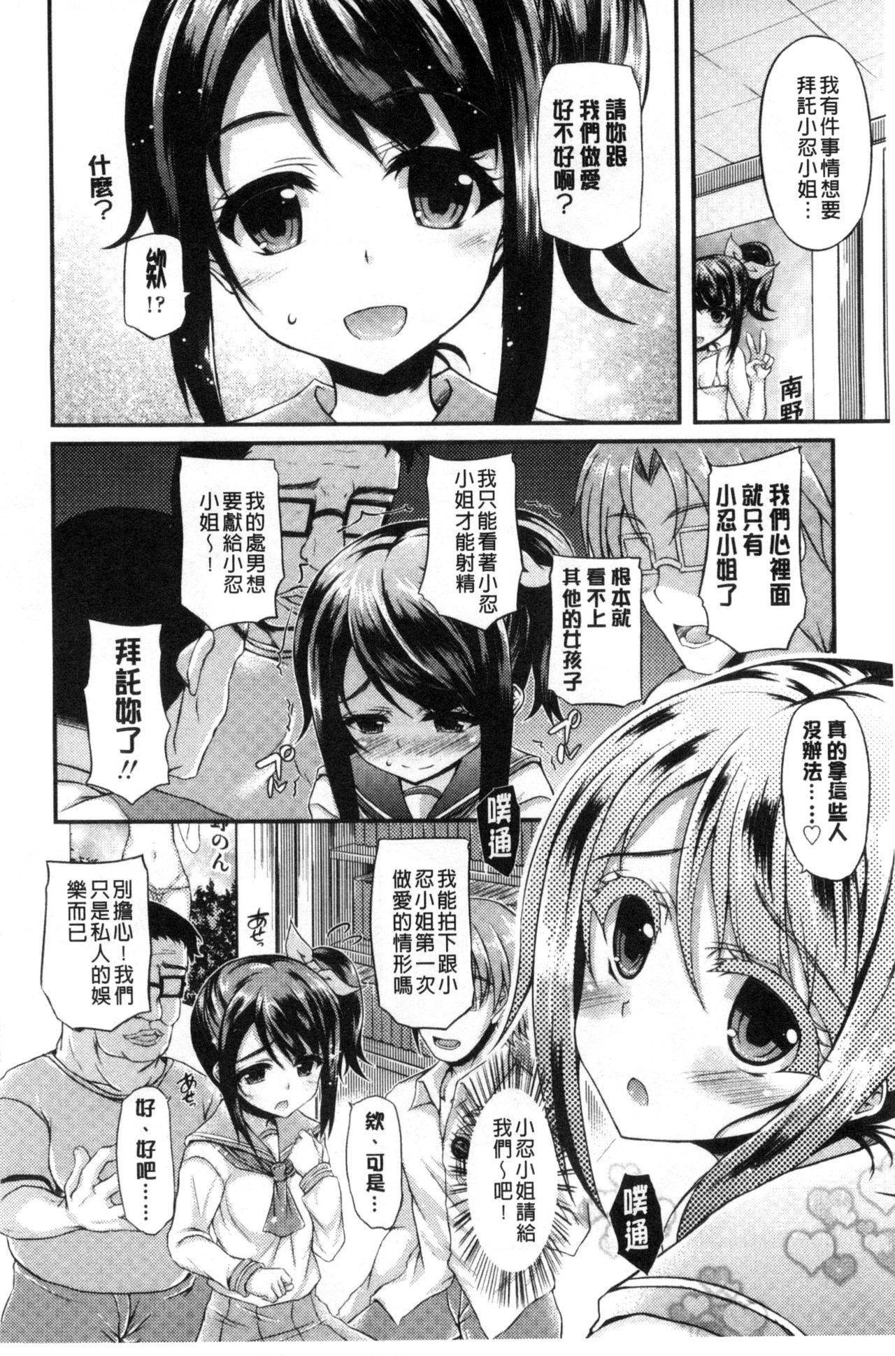 [福永ゆきと] ハメ頃♡ローティーン [中国翻訳]