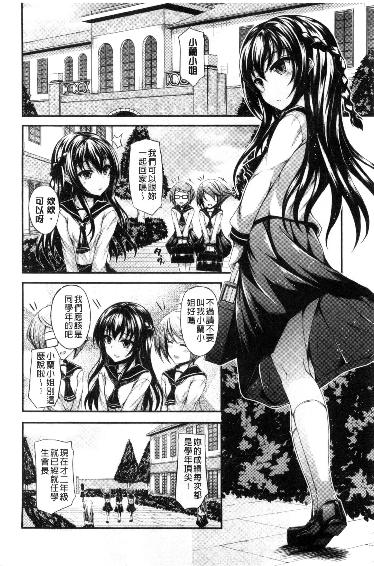 [福永ゆきと] ハメ頃♡ローティーン [中国翻訳]